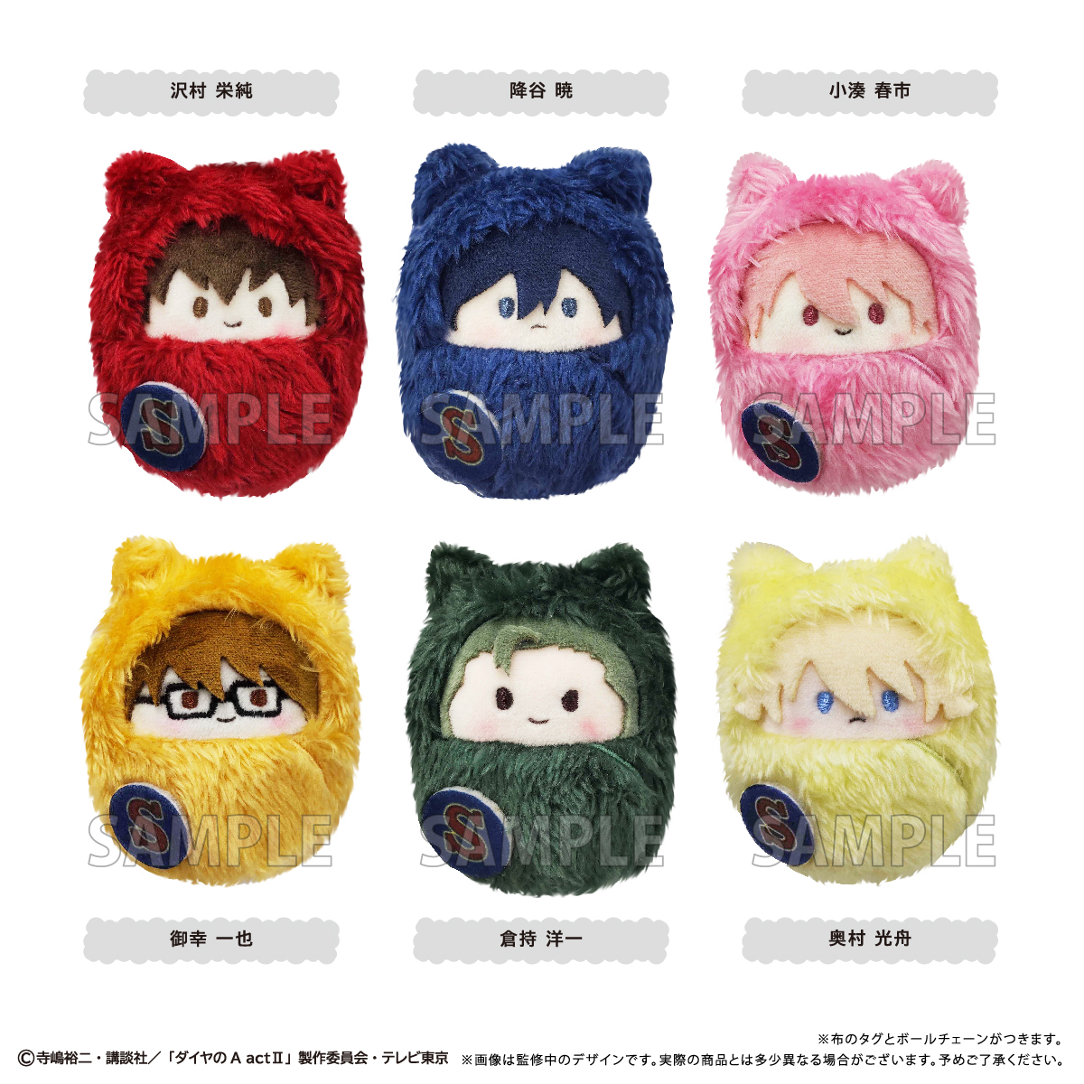 ダイヤのA actⅡ_くるみたぴぬい【コンプリートBOX】 | 公式グッズ