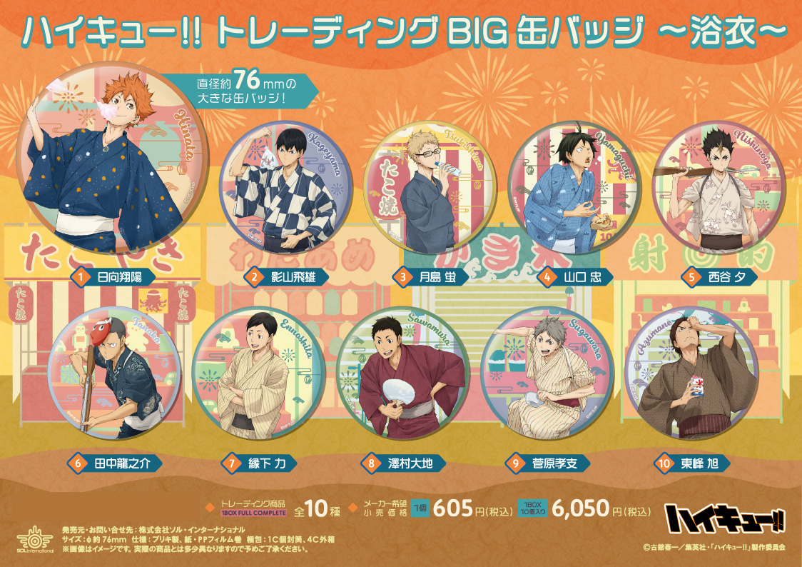 ハイキュー!!_トレーディングBIG缶バッジ -浴衣-【コンプリートBOX