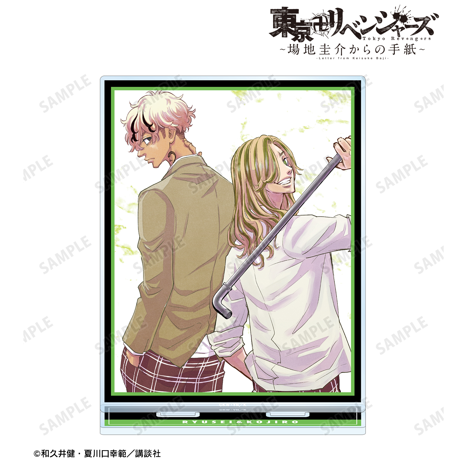 東京卍リベンジャーズ～場地圭介からの手紙～_佐藤 龍星&菱 小次楼 BIG