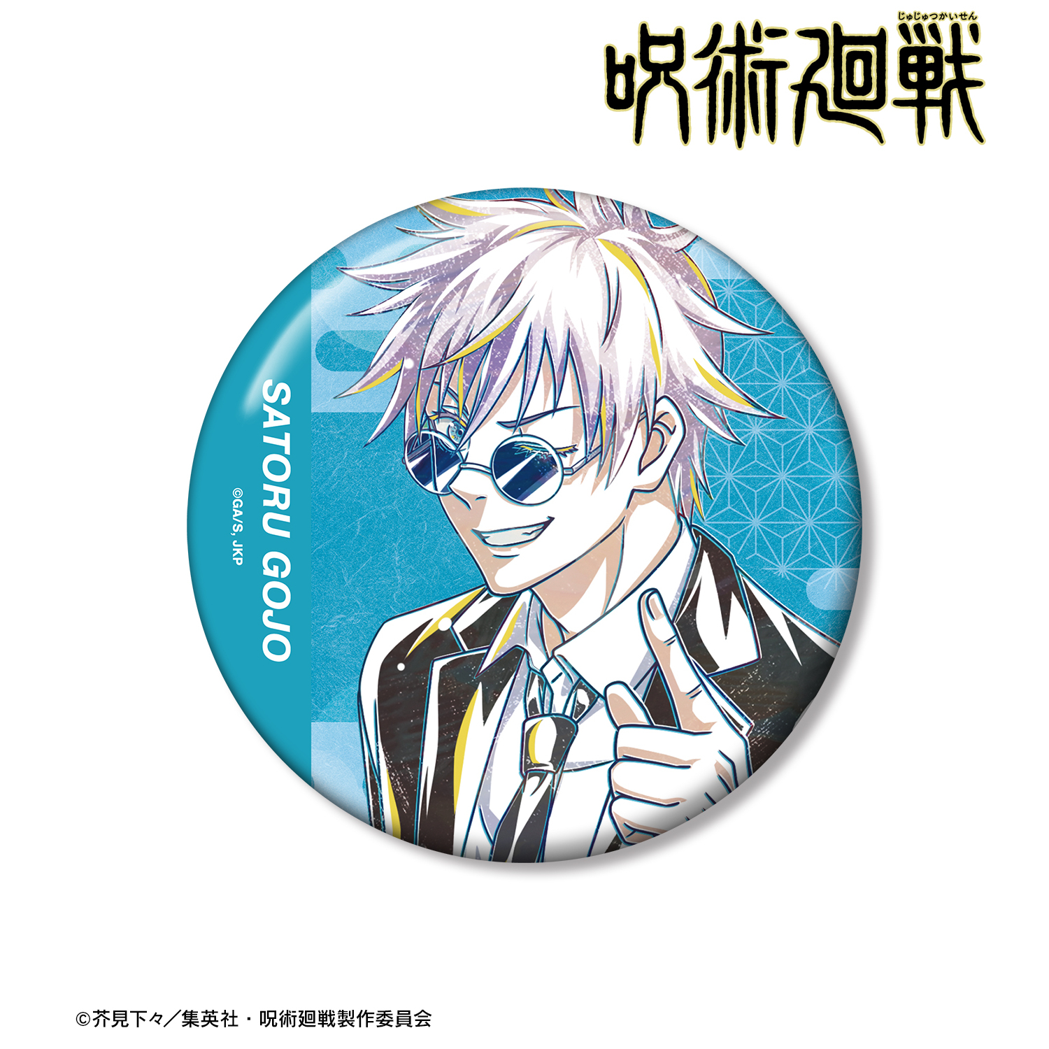 呪術廻戦_五条 悟 スーツ Ani-Art 第2弾 懐玉・玉折 100mm缶バッジ