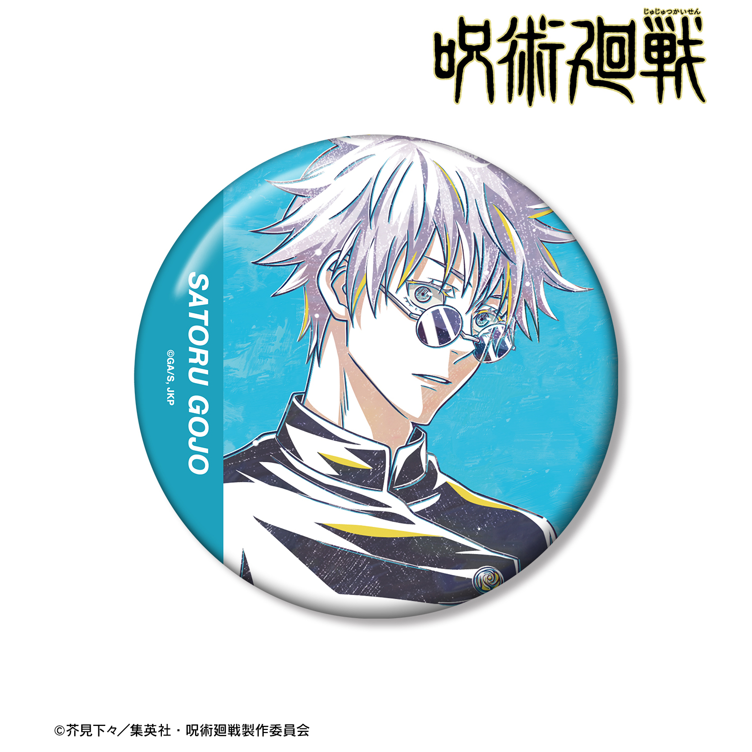 呪術廻戦_五条 悟 Ani-Art 第2弾 懐玉・玉折 100mm缶バッジ A | 公式