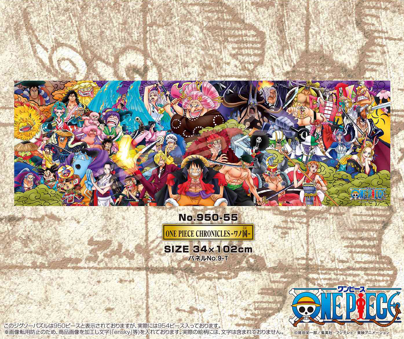 ワンピース_ジグソーパズル 950ピース 950-55 ONE PIECE CHRONICLES