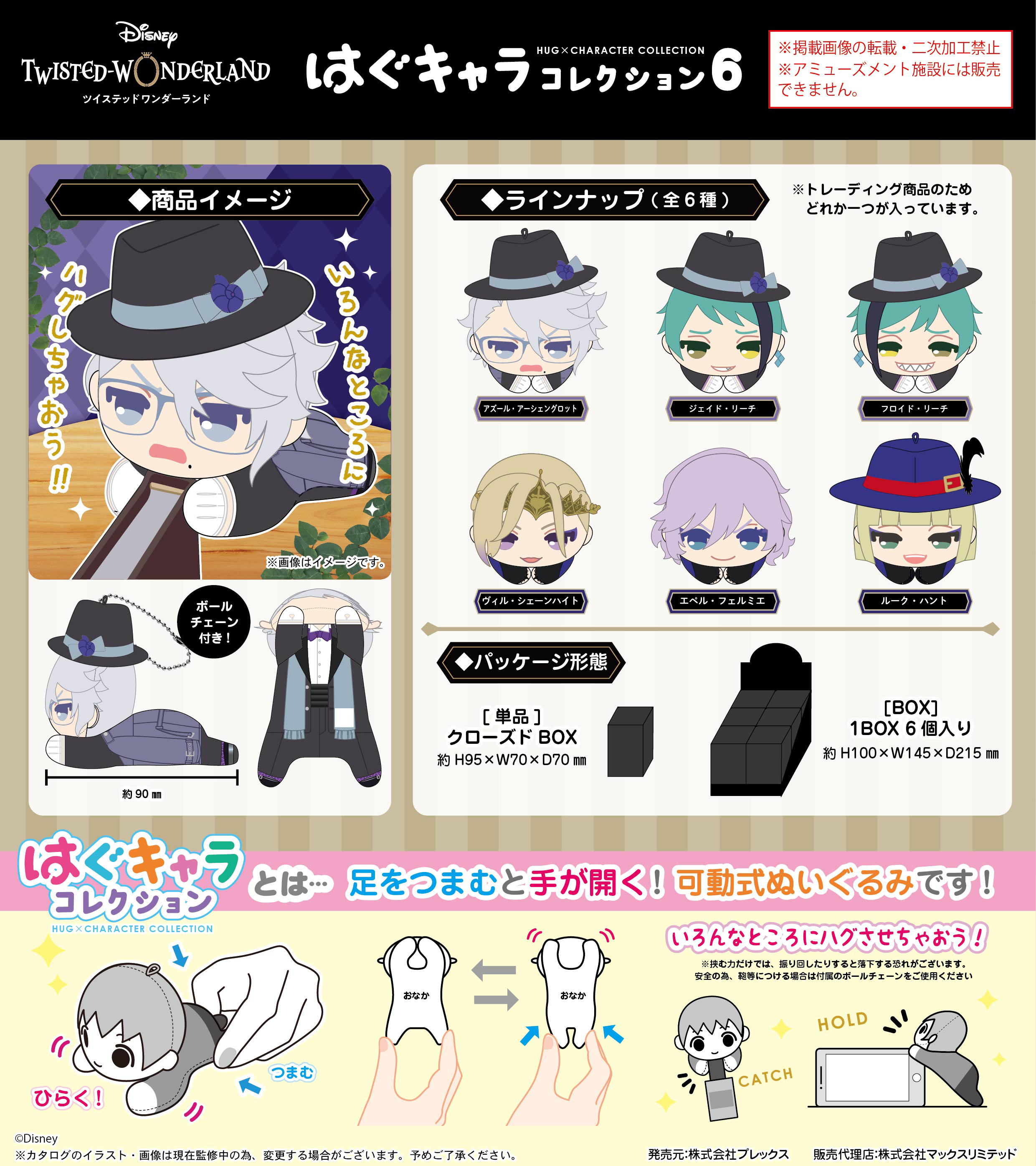 ディズニー ツイステッドワンダーランド_TW-37 はぐキャラコレクション