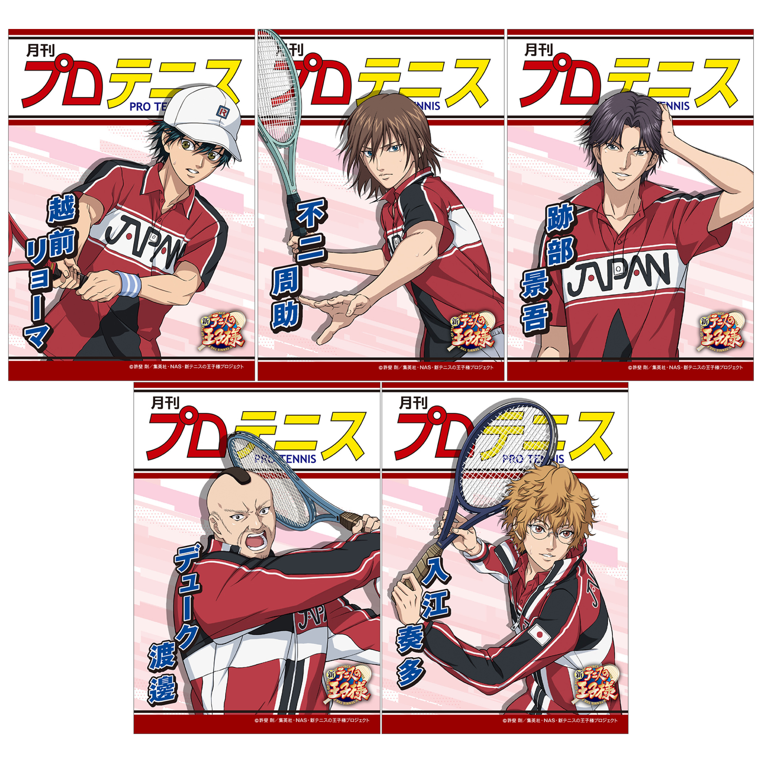新テニスの王子様_ブロマイドセット(5枚入り)／U-17日本代表 | 公式