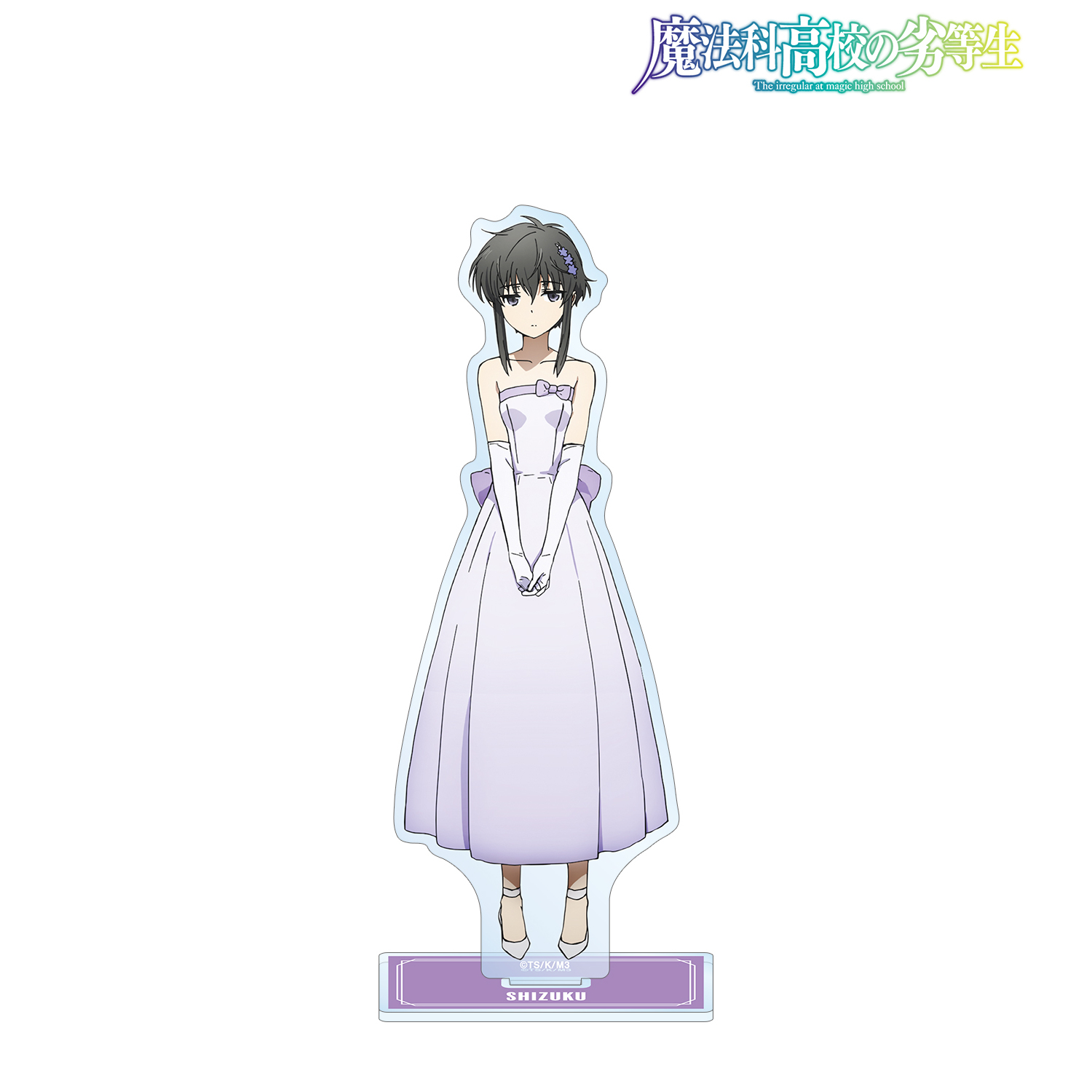 魔法科高校の劣等生 第3シーズン_北山雫 BIGアクリルスタンド | 公式