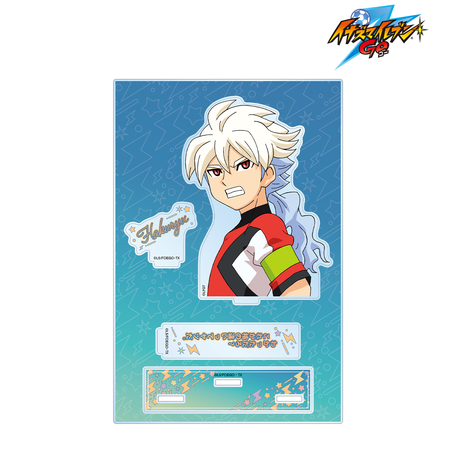 イナズマイレブンGO_白竜 台詞パーツ付きBIGアクリルスタンド | 公式