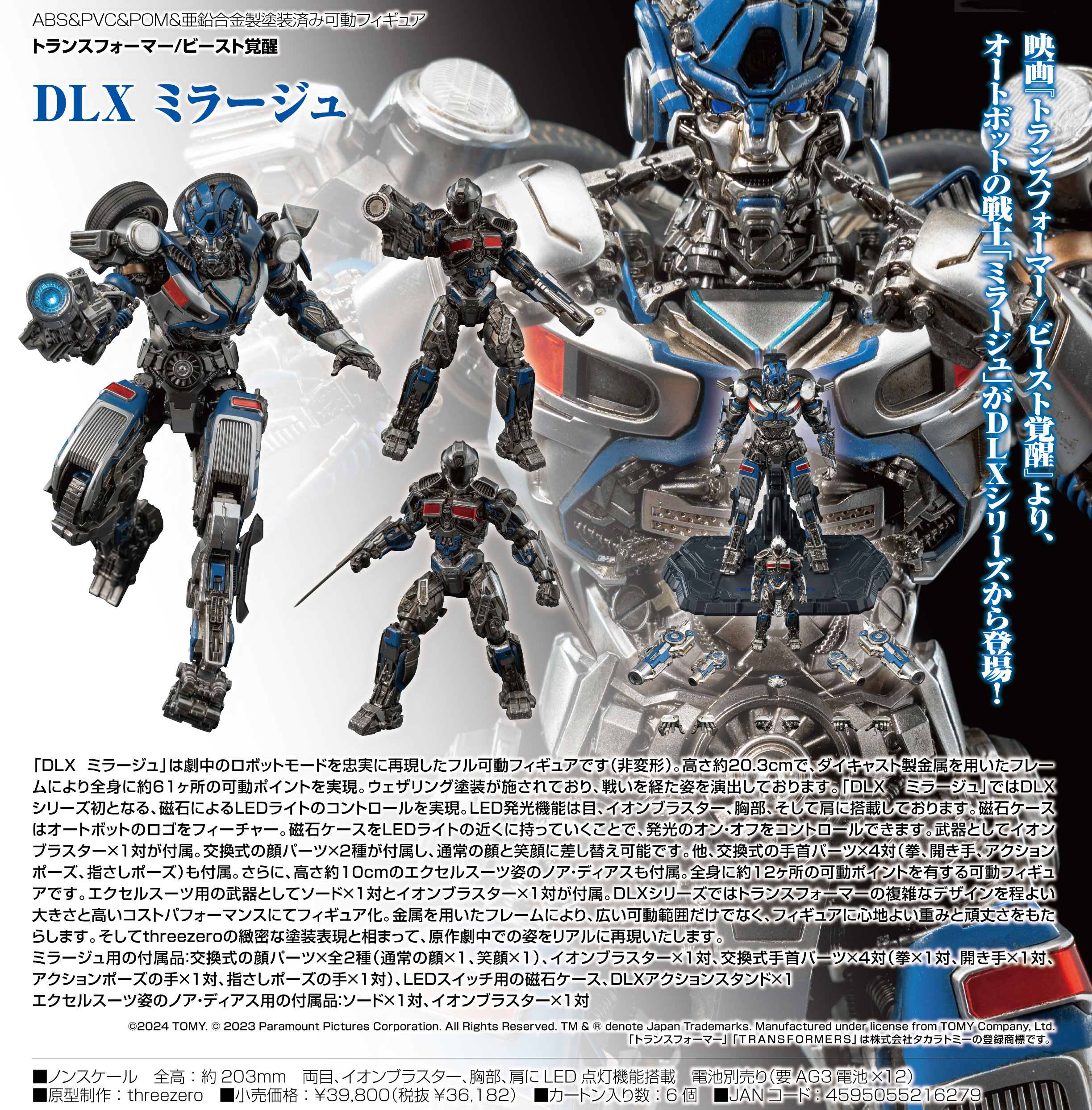 トランスフォーマー/ビースト覚醒_DLX ミラージュ | 公式グッズ・公式