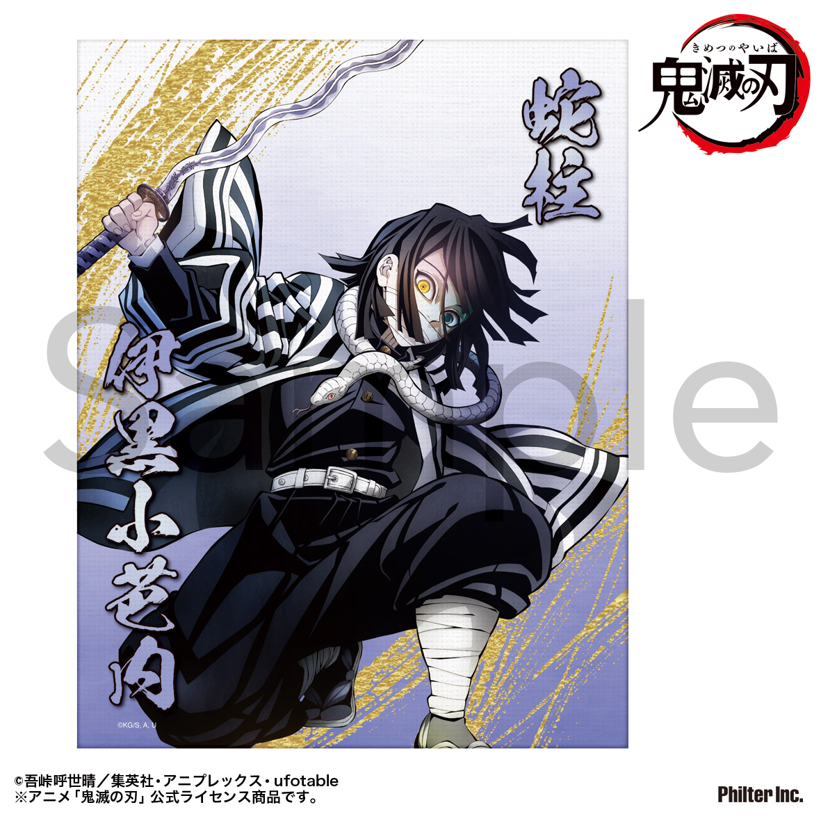 鬼滅の刃_ミニキャンバス 伊黒小芭内 | 公式グッズ・公式ライセンス