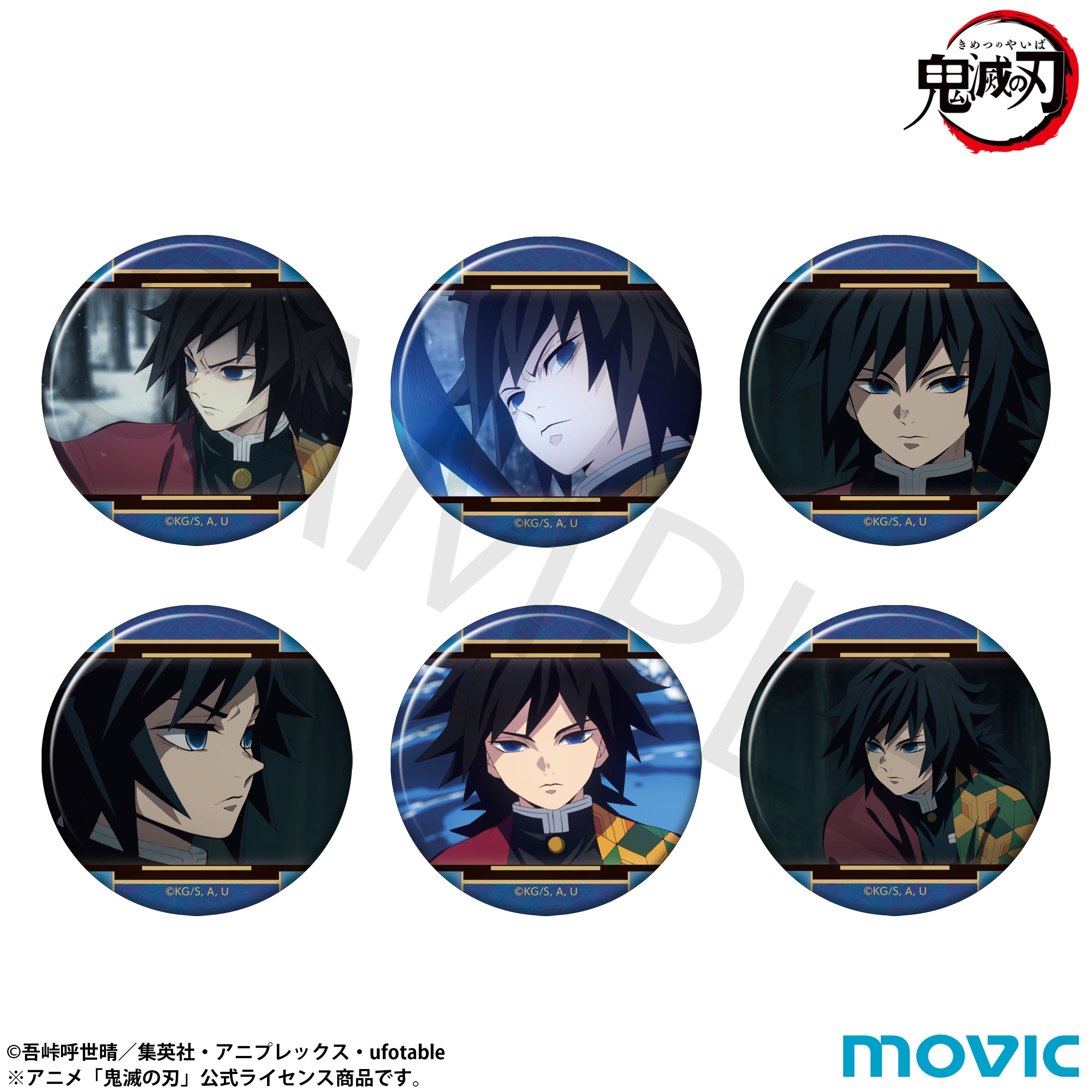 鬼滅の刃_推し隊士バッジコレクション／冨岡 義勇 【BOX／6パック入り