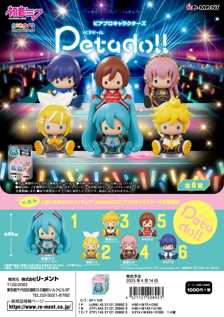 初音ミク_petadoll ピアプロキャラクターズ【コンプリートBOX／6個入り