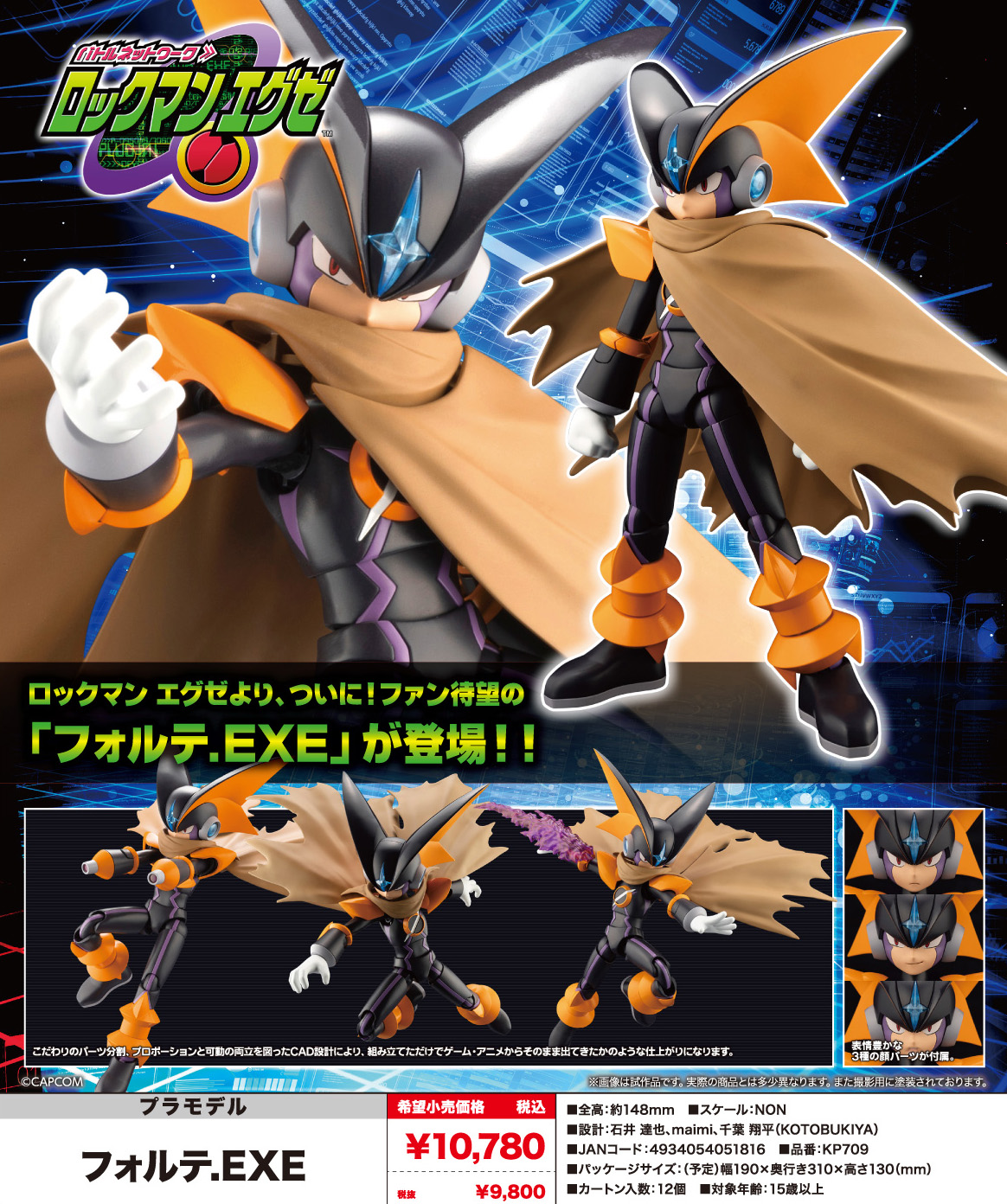 ロックマンのテーマ〜風を突き抜けて〜/橋本仁 歌詞【ロックマン