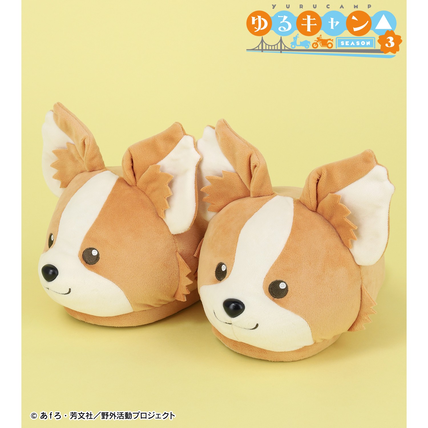 ゆるキャン△ SEASON3_ちくわ ぬいぐるみスリッパ | 公式グッズ・公式
