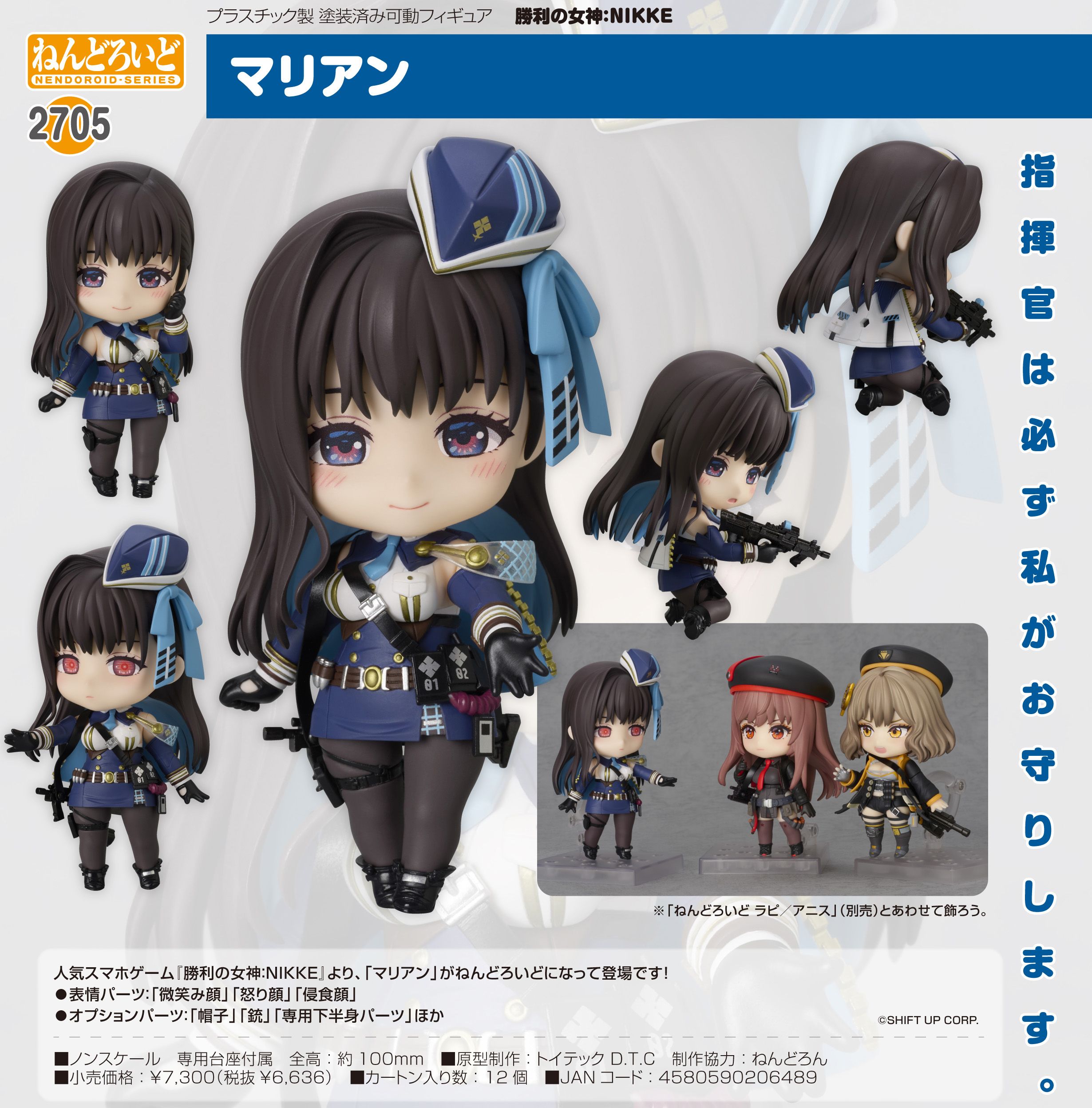 勝利の女神：NIKKE_ねんどろいど マリアン | 公式グッズ・公式