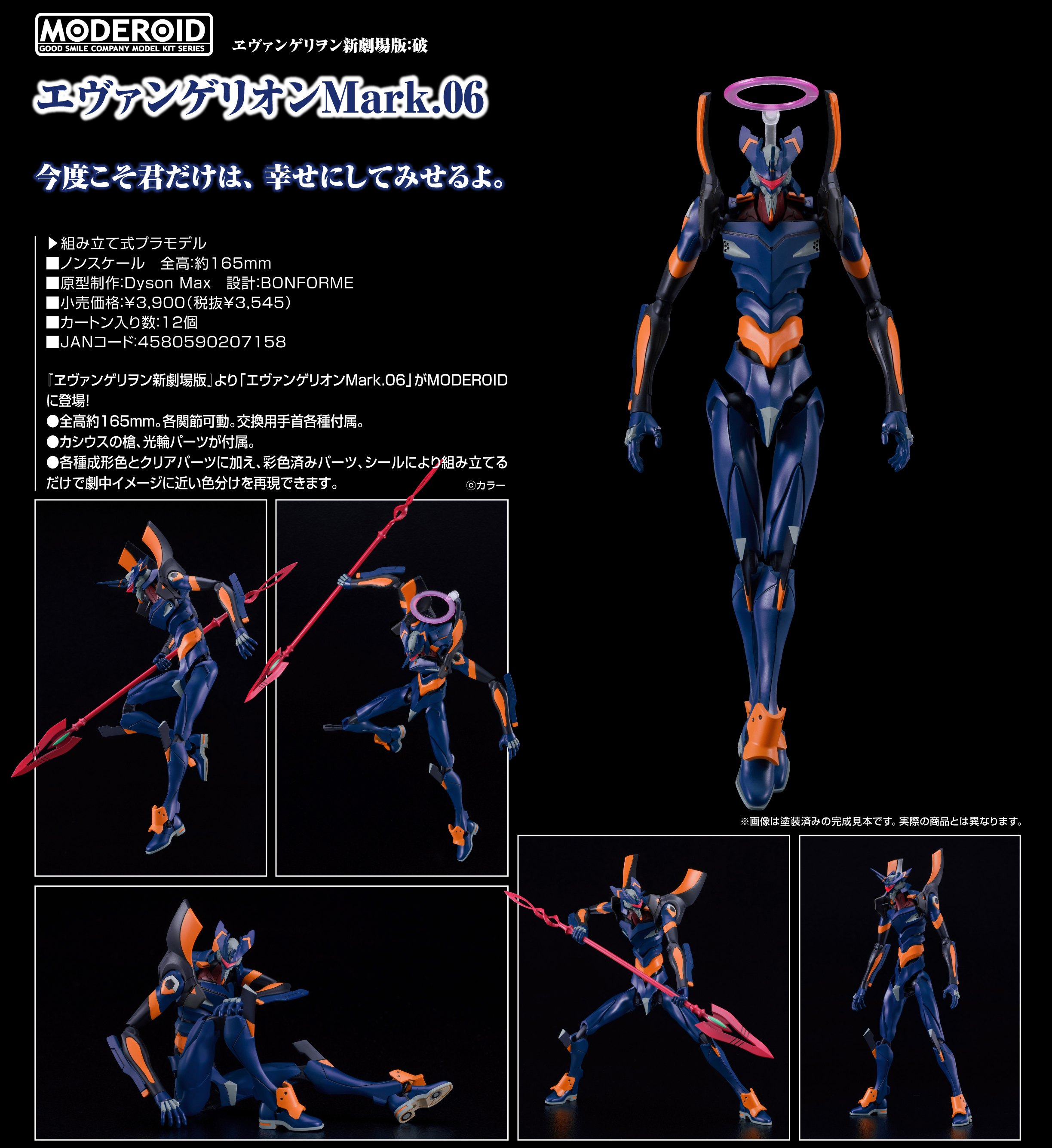 ヱヴァンゲリヲン新劇場版:破_MODEROID エヴァンゲリオンMark.06