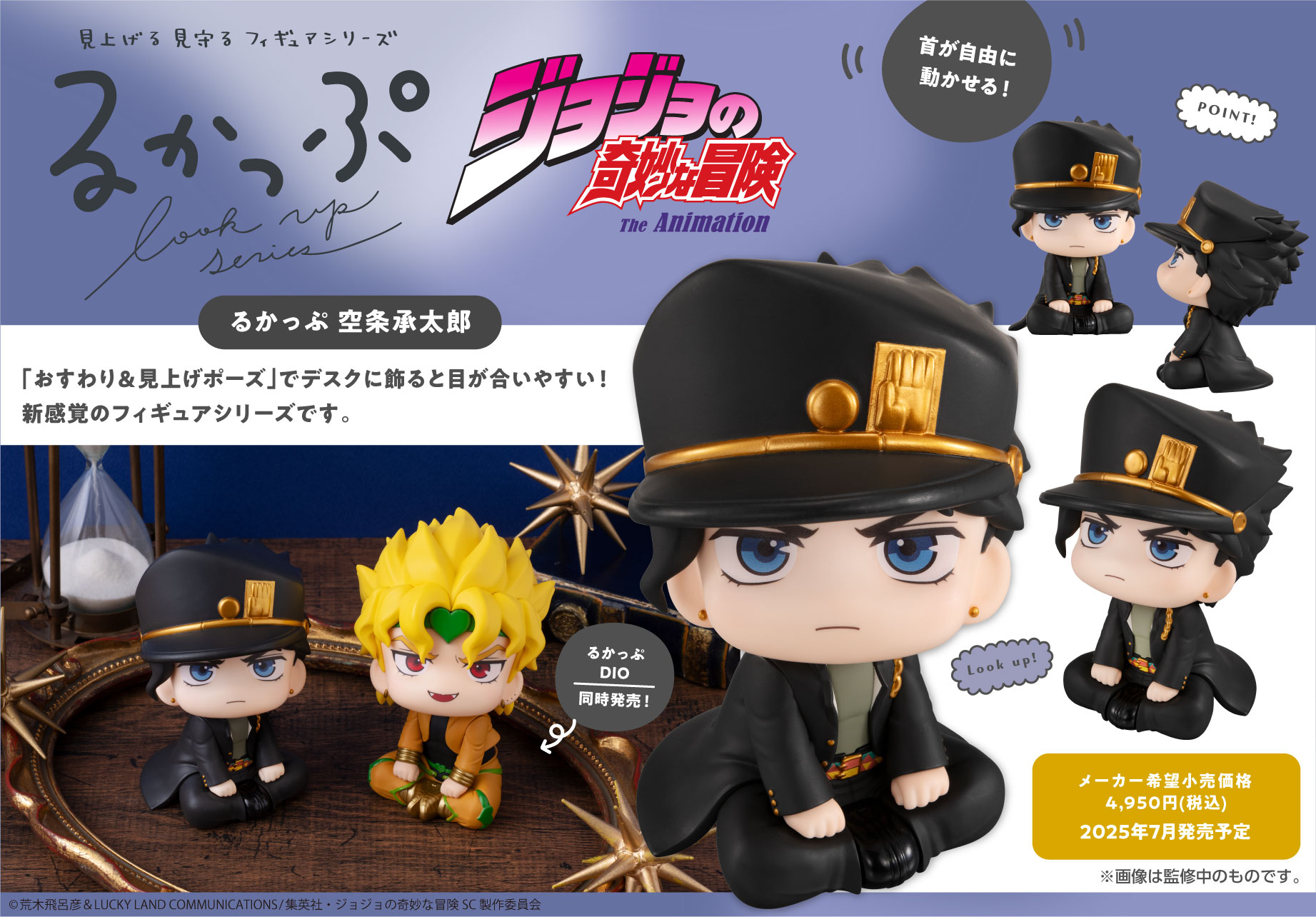 ジョジョの奇妙な冒険 スターダストクルセイダース_るかっぷ 空条承