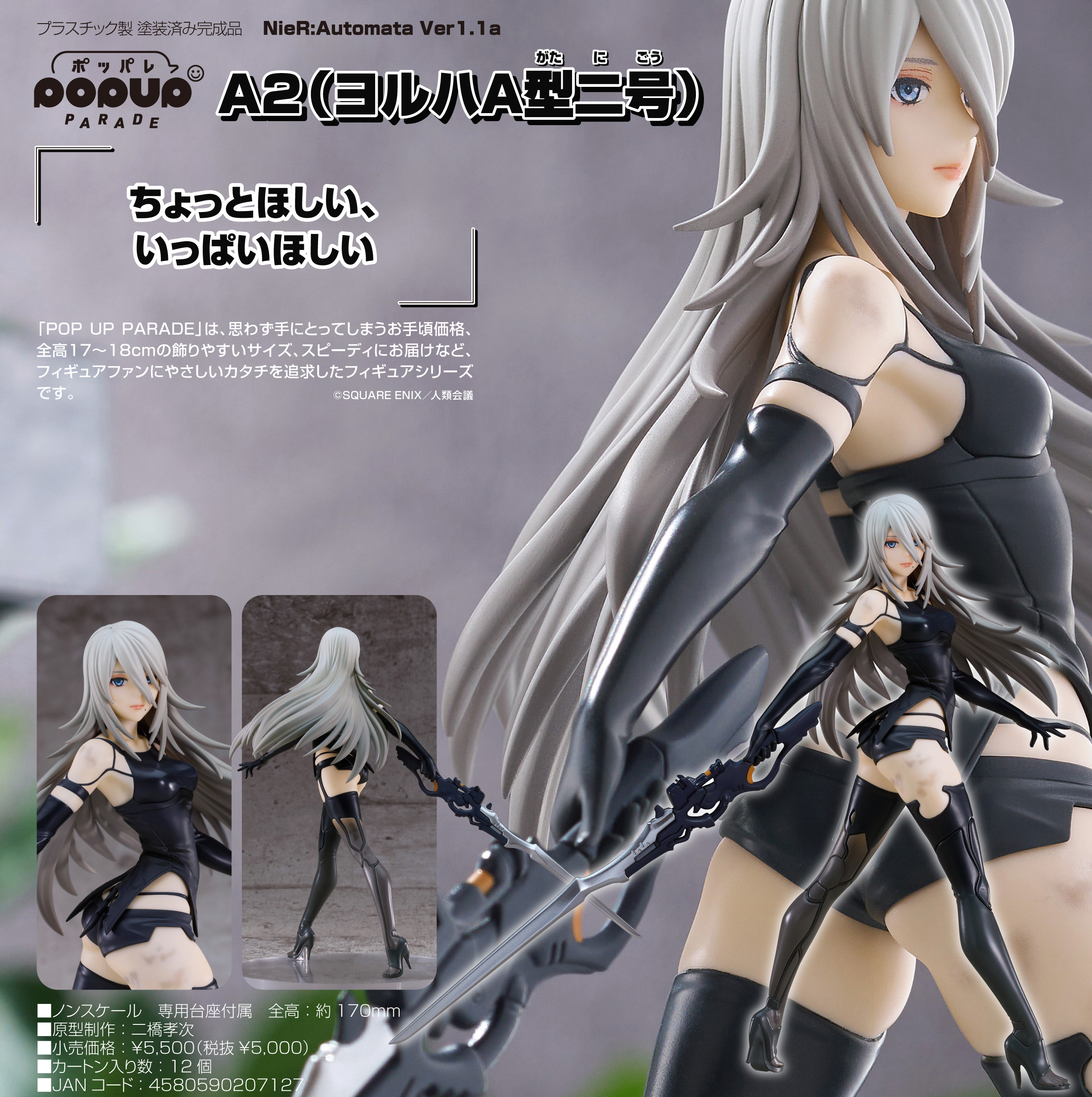 NieR:Automata Ver1.1a_POP UP PARADE A2(ヨルハA型二号) | 公式グッズ
