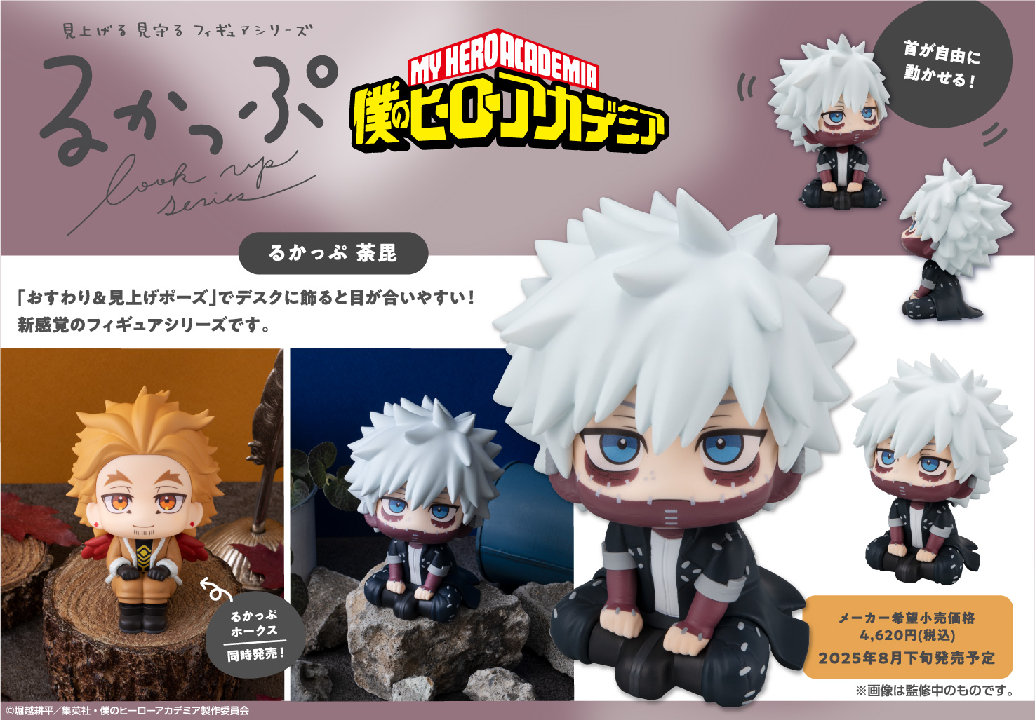 僕のヒーローアカデミア_るかっぷ 荼毘 | 公式グッズ・公式ライセンス