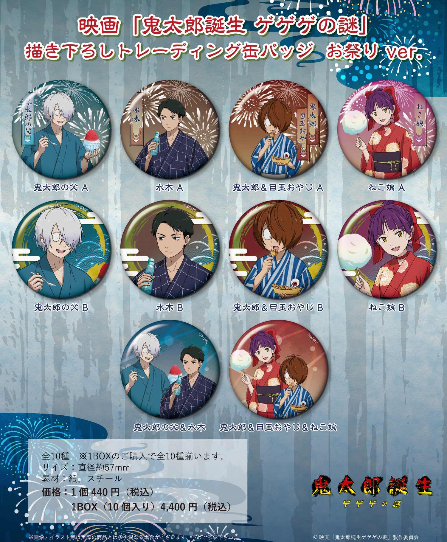 鬼太郎誕生 ゲゲゲの謎_描き下ろしトレーディング缶バッジ お祭りVer