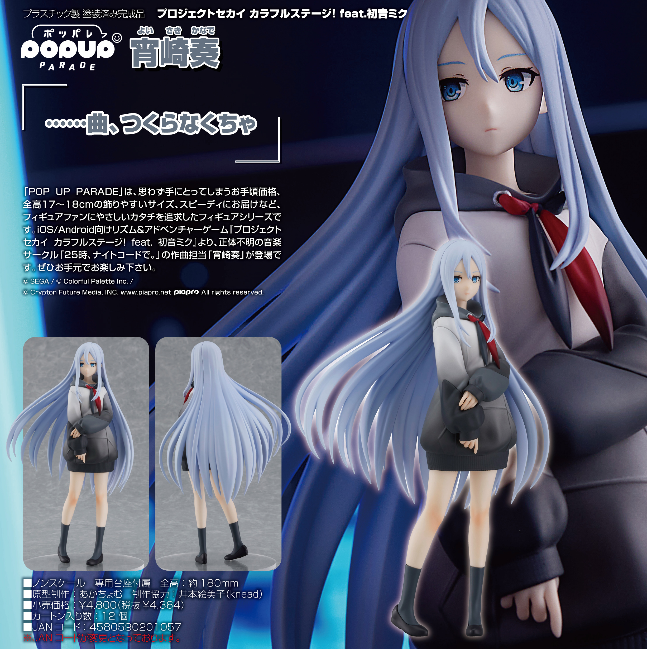 プロジェクトセカイ カラフルステージ! feat.初音ミク_POP UP PARADE