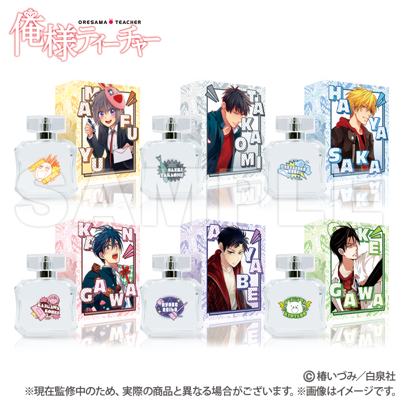 俺様ティーチャー_オリジナルフレグランス_コンプリートセット（特典