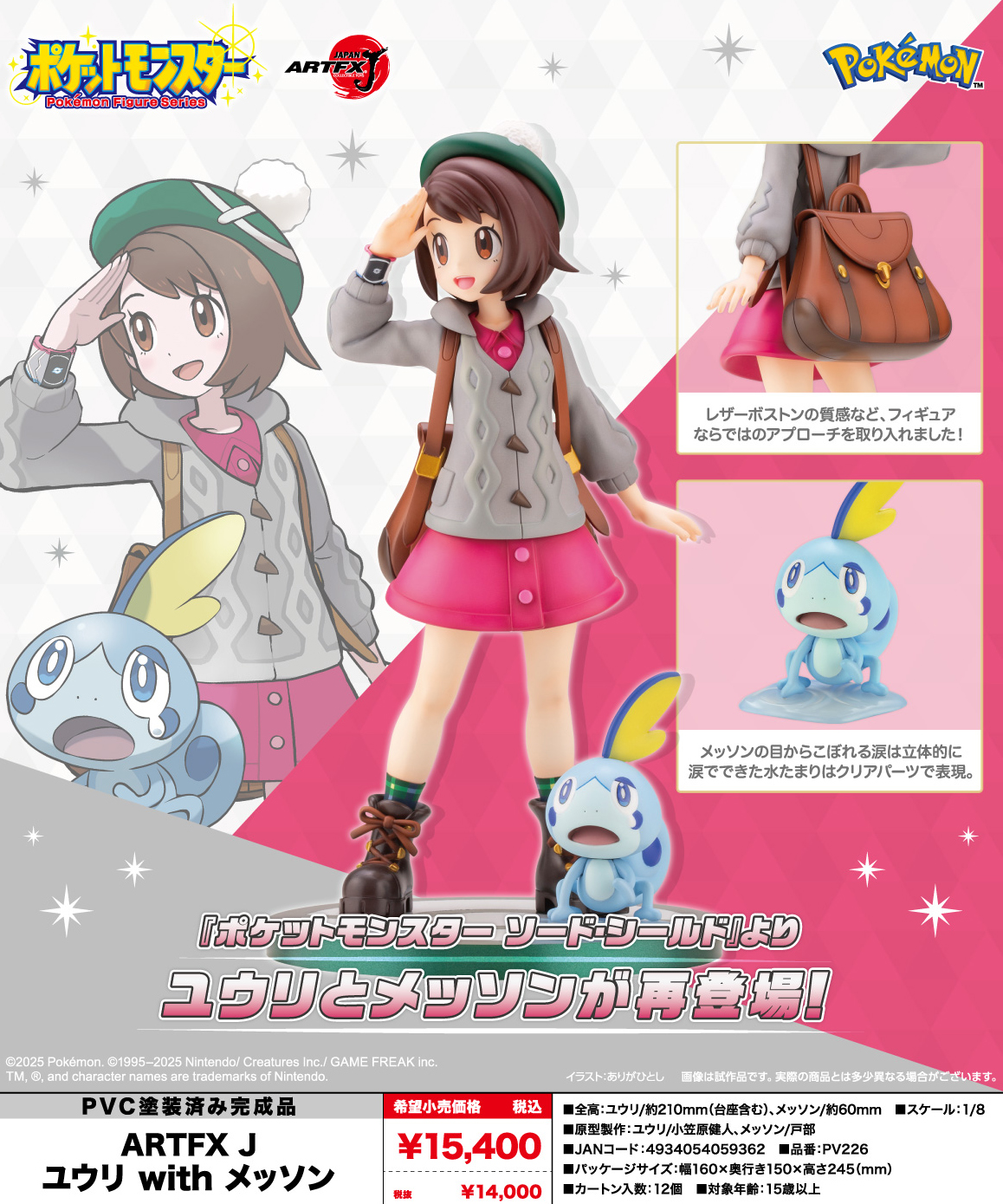 ポケットモンスターシリーズ_ARTFX J ユウリ with メッソン | 公式