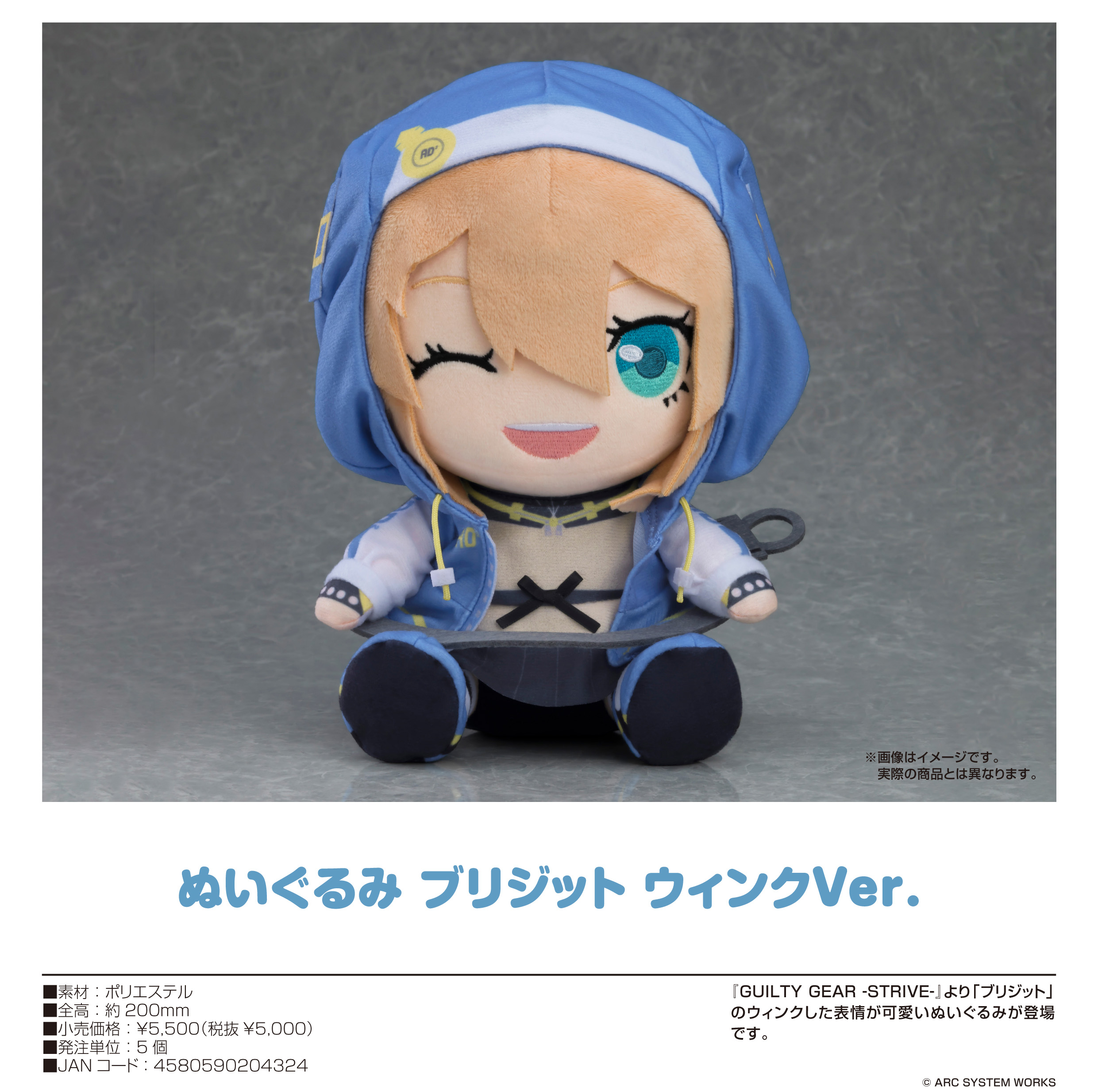 GUILTY GEAR -STRIVE-_ぬいぐるみ ブリジット ウィンクVer. | 公式