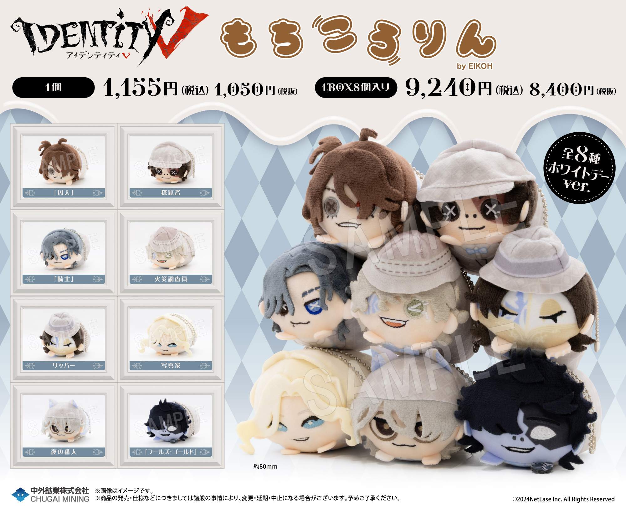 IdentityV 第五人格_もちころりん ホワイトデーVer.【BOX/8個入り