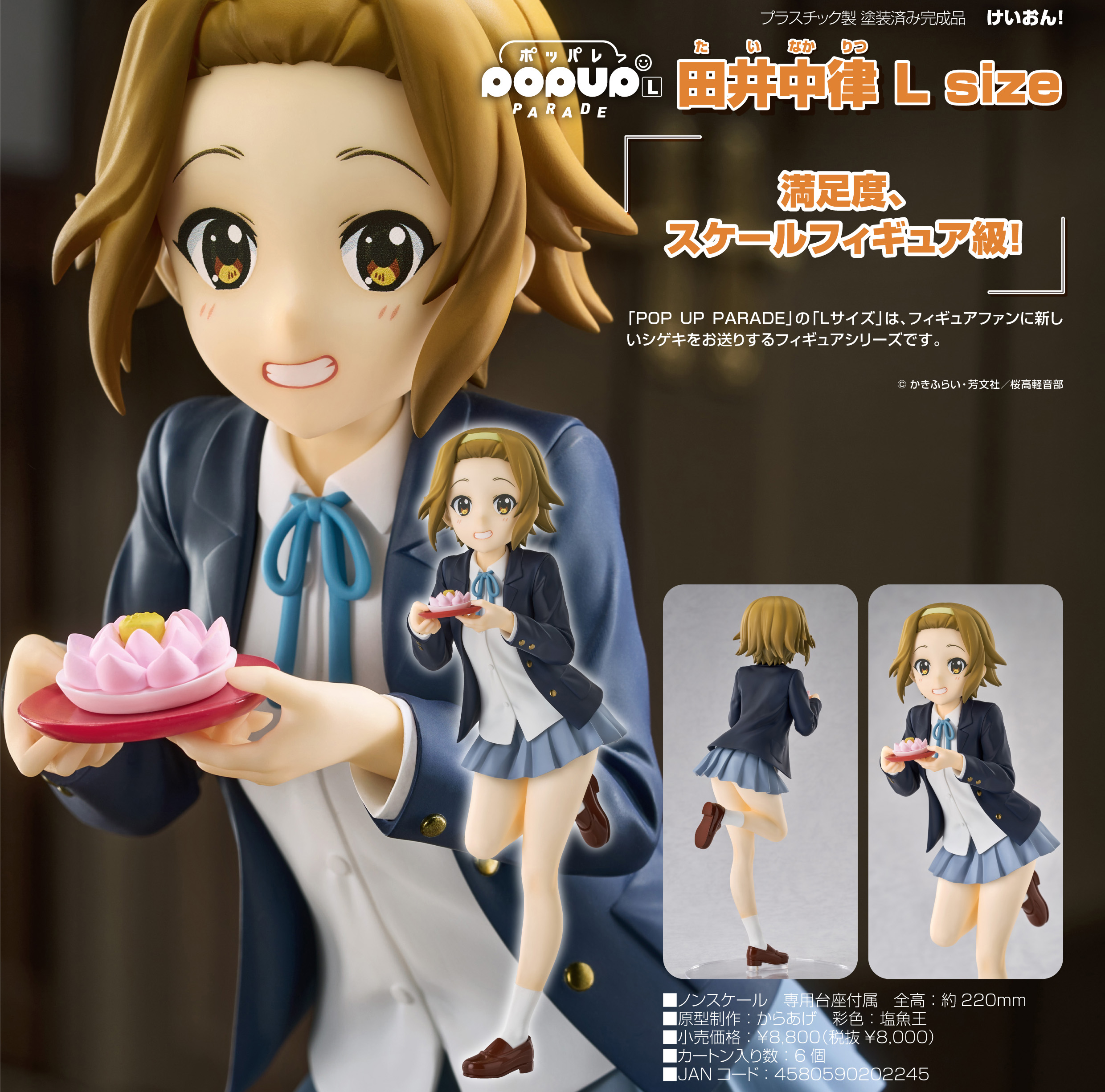 けいおん!_POP UP PARADE 田井中律 L size | 公式グッズ・公式