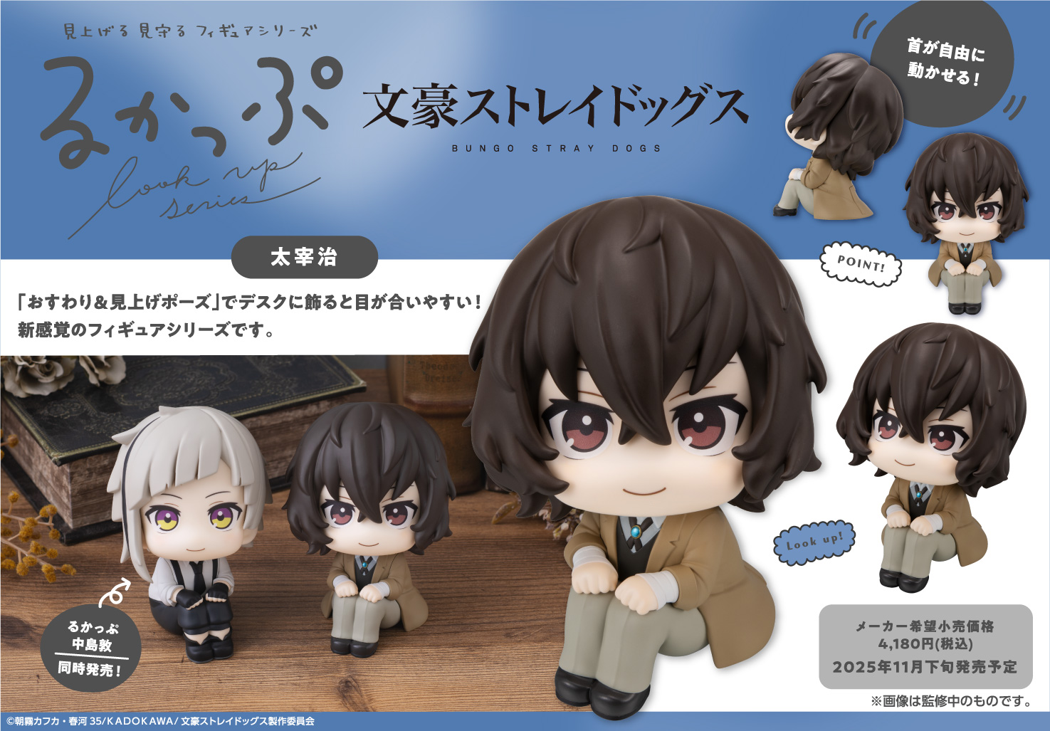 文豪ストレイドッグス_るかっぷ 太宰治 | j-hobby Collection