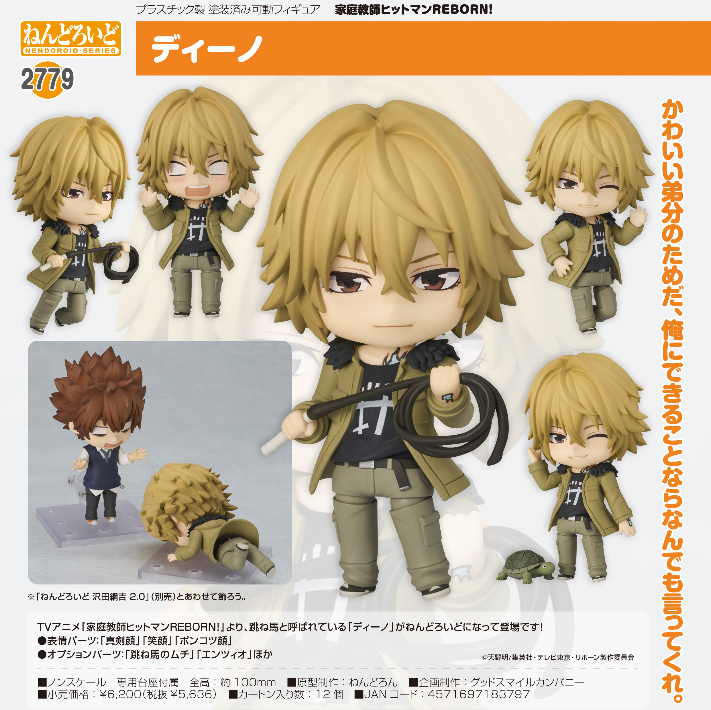 家庭教師ヒットマンREBORN!_ねんどろいど ディーノ | 公式グッズ・公式