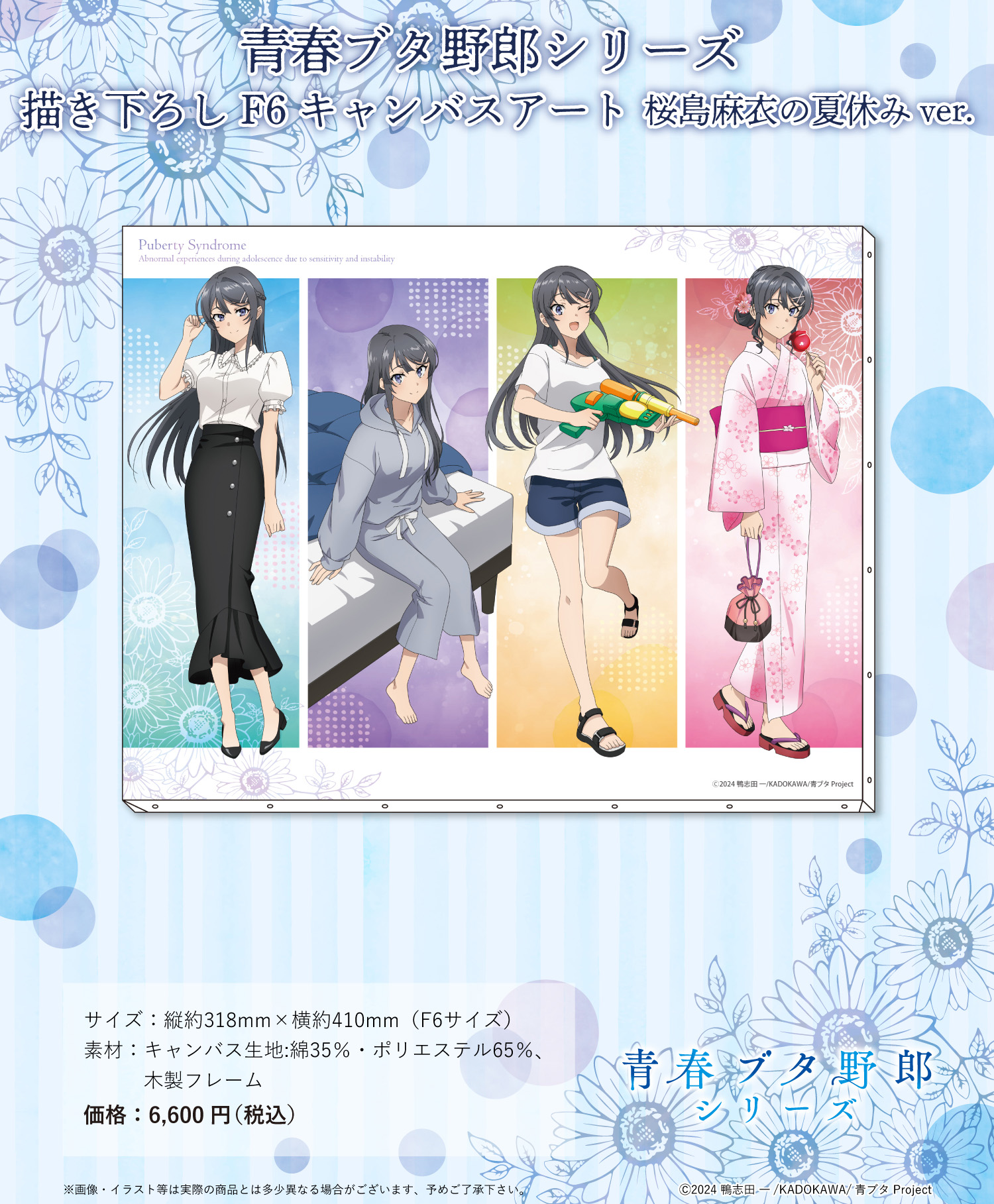青春ブタ野郎シリーズ_描き下ろしF6キャンバスアート 桜島麻衣の夏休み