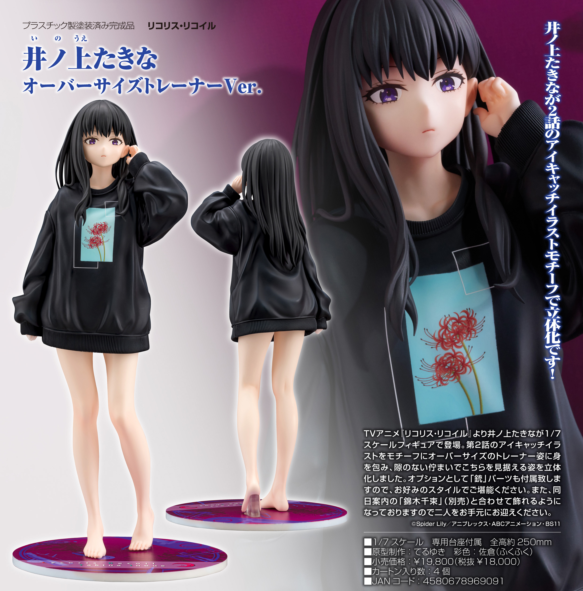 リコリス・リコイル_井ノ上たきな オーバーサイズトレーナーVer