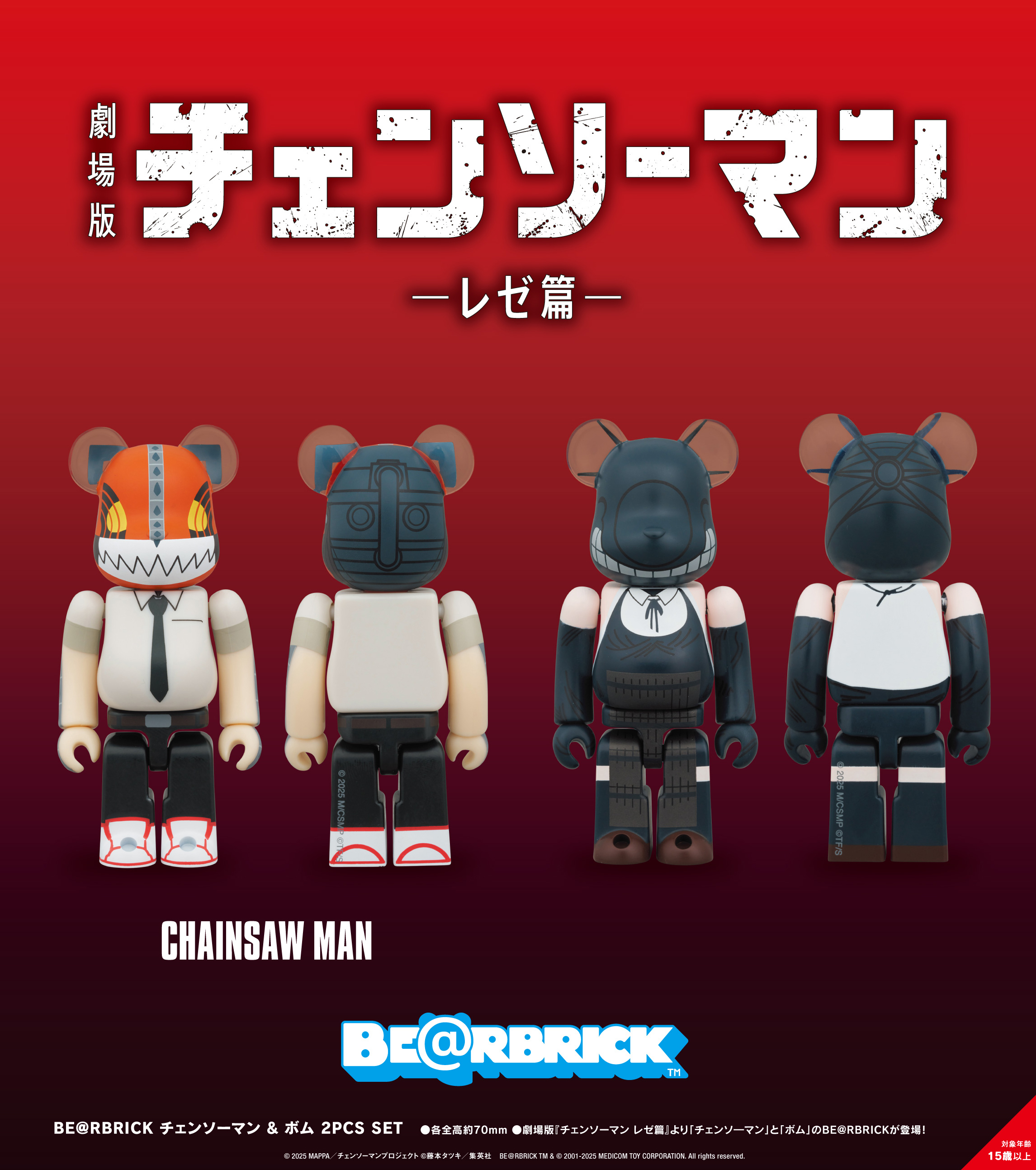 劇場版チェンソーマン レゼ編_BE@RBRICK チェンソーマン & ボム 2PCS