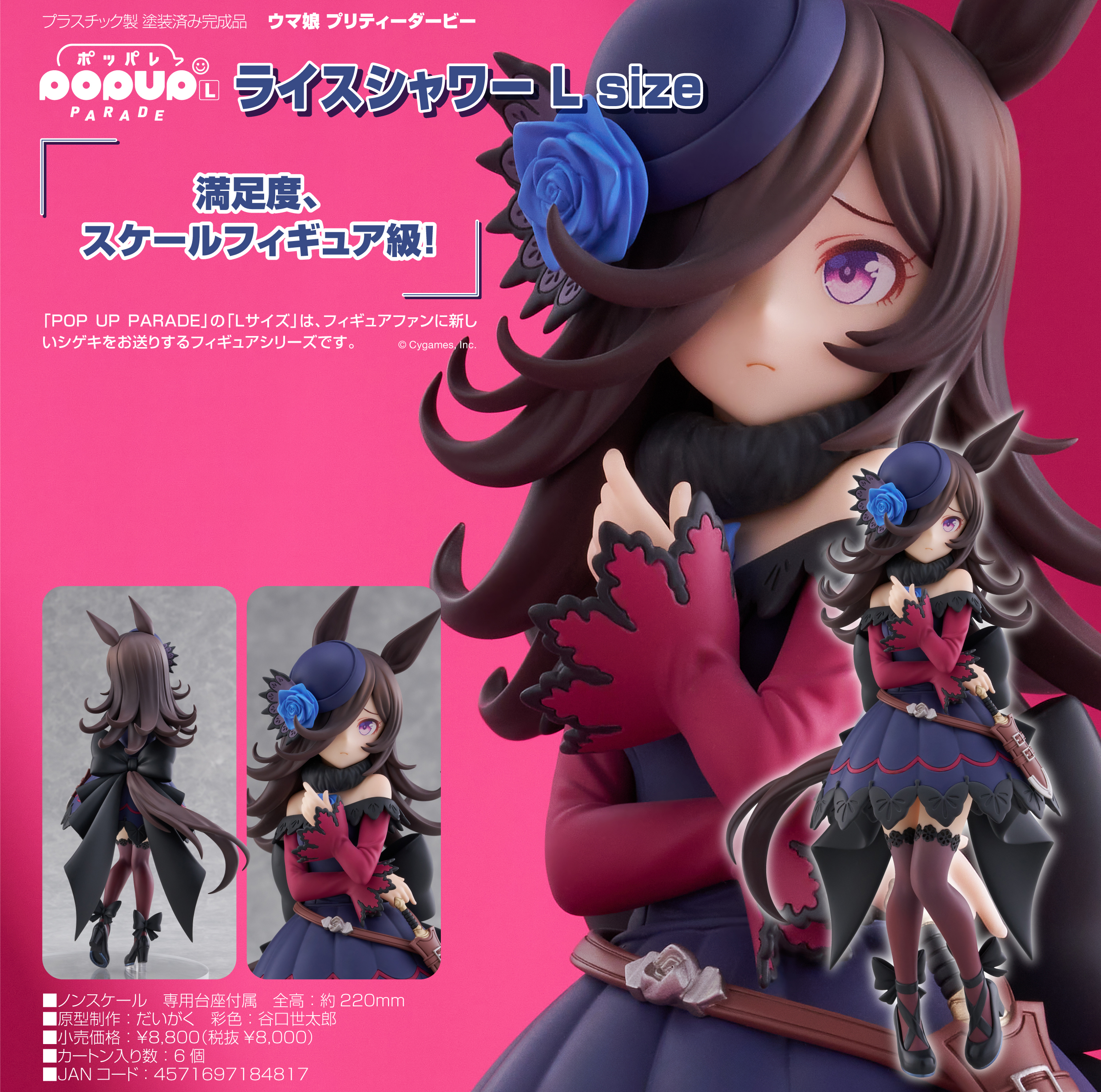 ウマ娘 プリティーダービー_L size_POP UP PARADE ライスシャワー