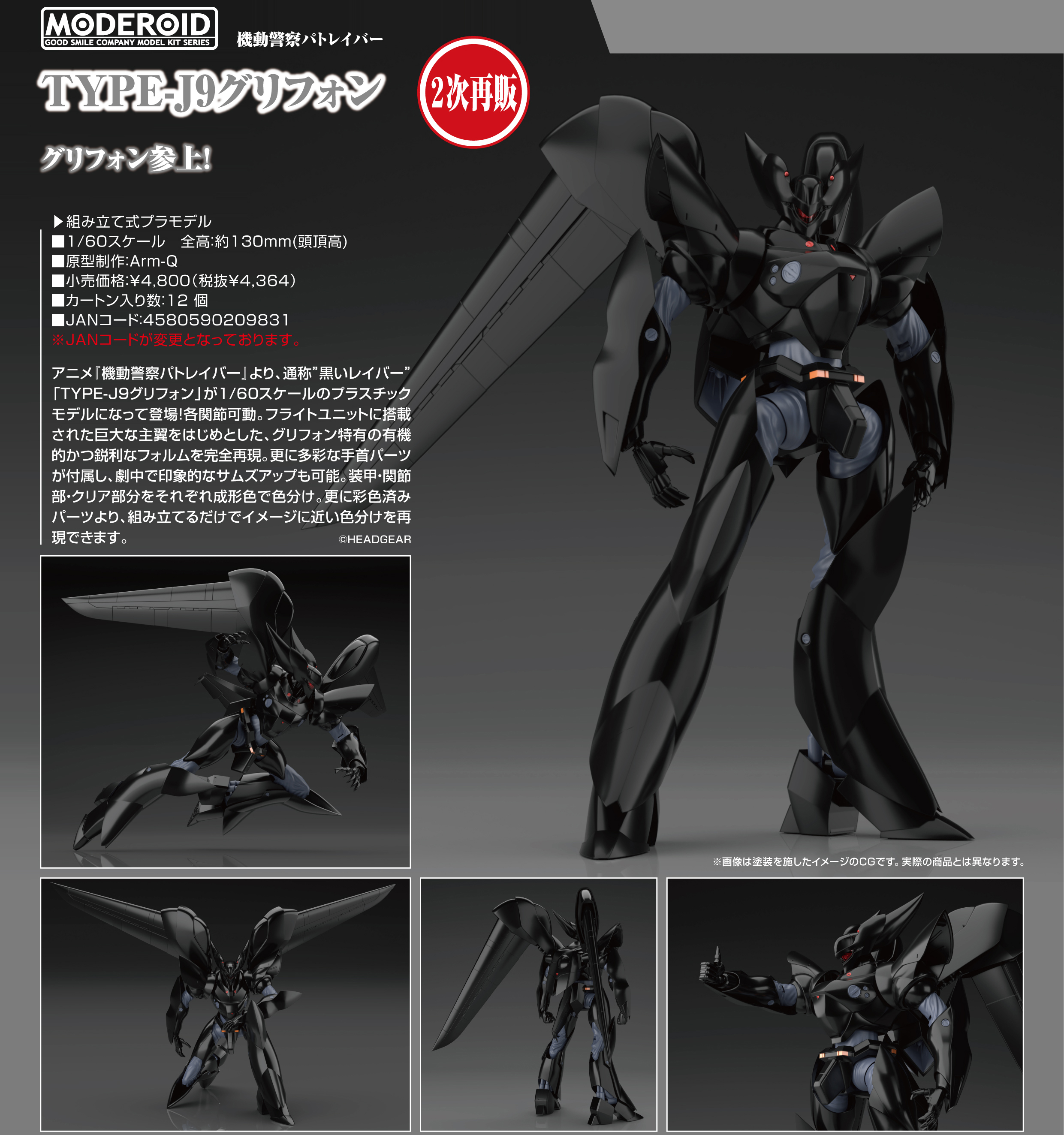 機動警察パトレイバー_MODEROID TYPE-J9グリフォン | 公式グッズ・公式