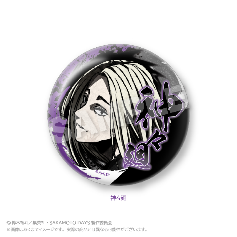 SAKAMOTODAYS EMOTIONS 神々廻 缶バッジ SAKAMOTO DAYS』バースデイ缶