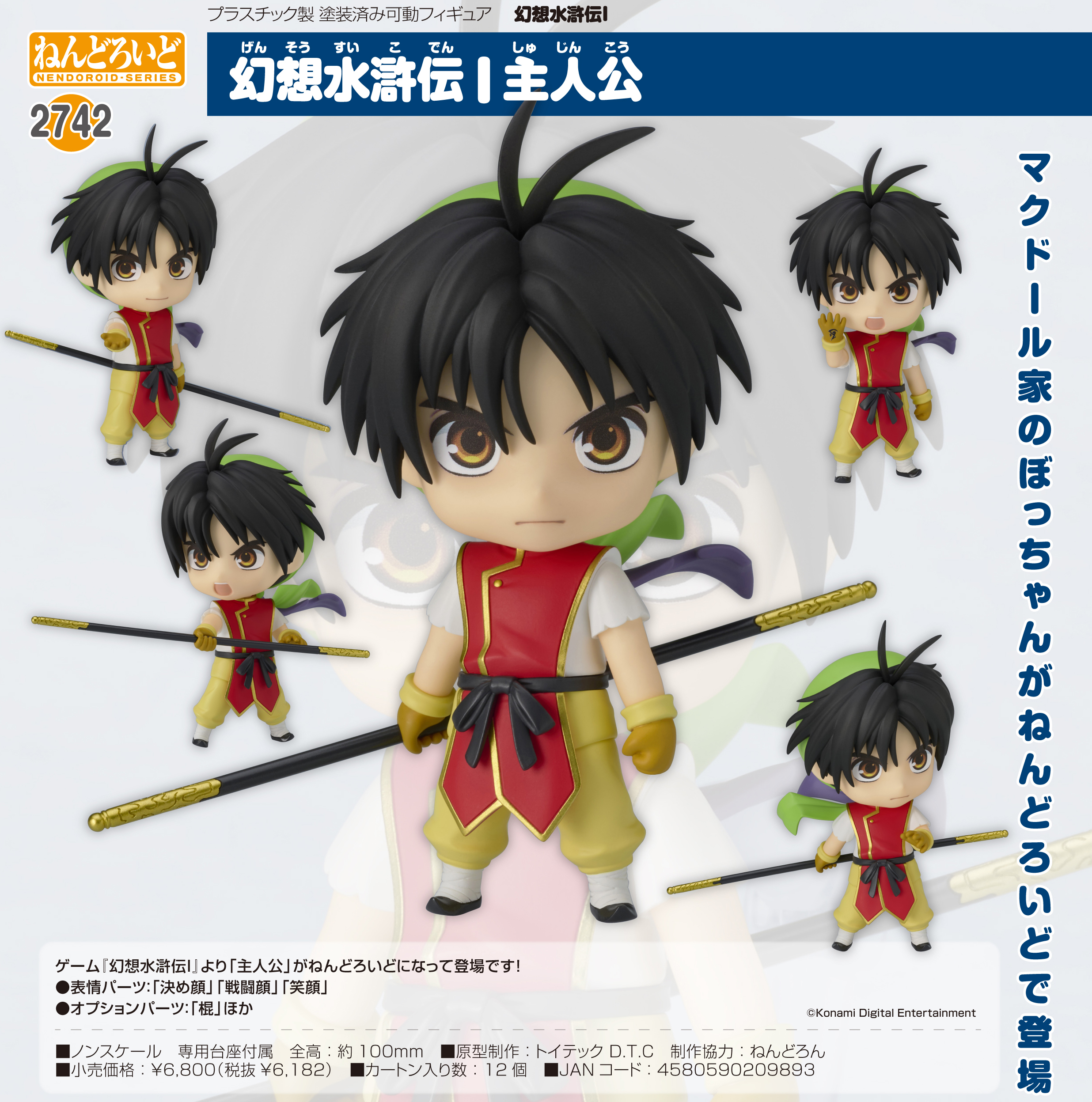 幻想水滸伝I_ねんどろいど 主人公 | 公式グッズ・公式ライセンス商品