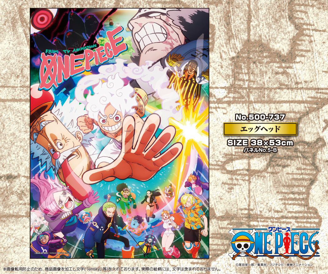 ワンピース_ジグソーパズル 500ピース 500-737 エッグヘッド | 公式