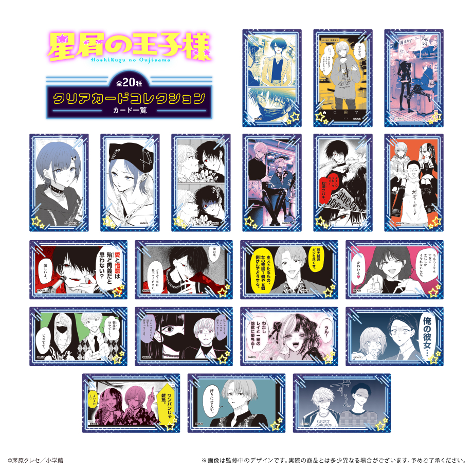星屑の王子様_クリアカードコレクション【コンプリートBOX/10パック入