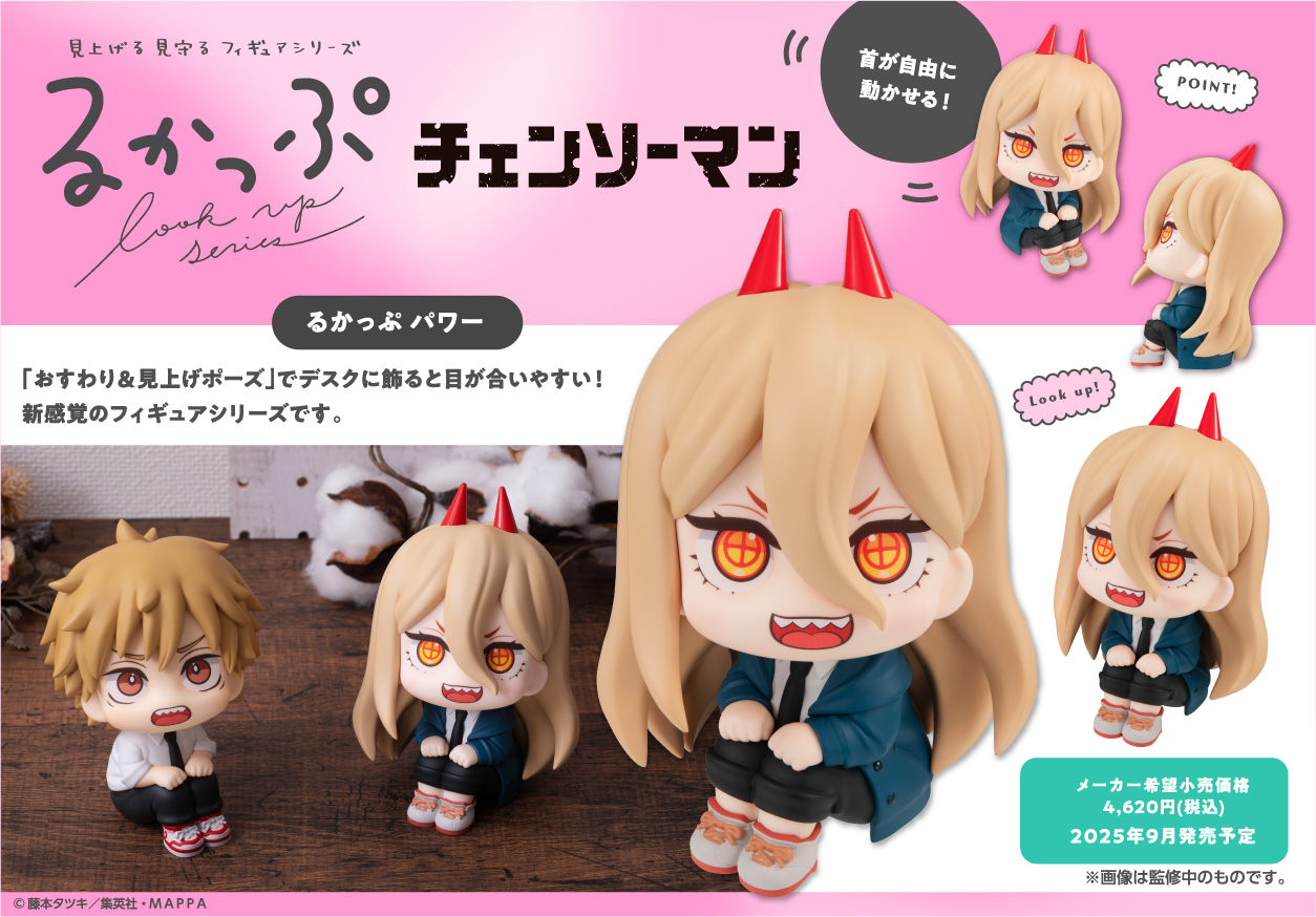 チェンソーマン_るかっぷ パワー【再販】 | 公式グッズ・公式