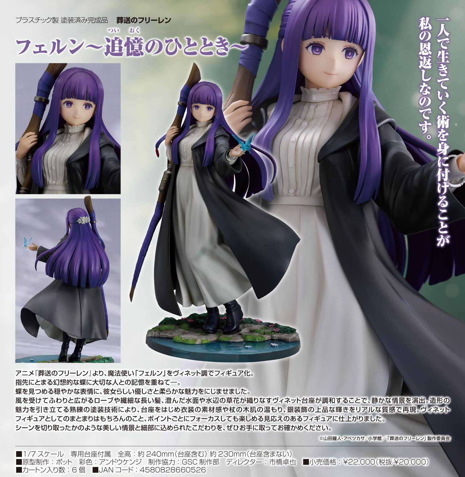 葬送のフリーレン_フェルン -追憶のひととき- | 公式グッズ・公式