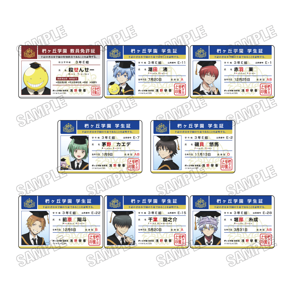 暗殺教室_学生証風トレーディングカードコレクション【10周年ver