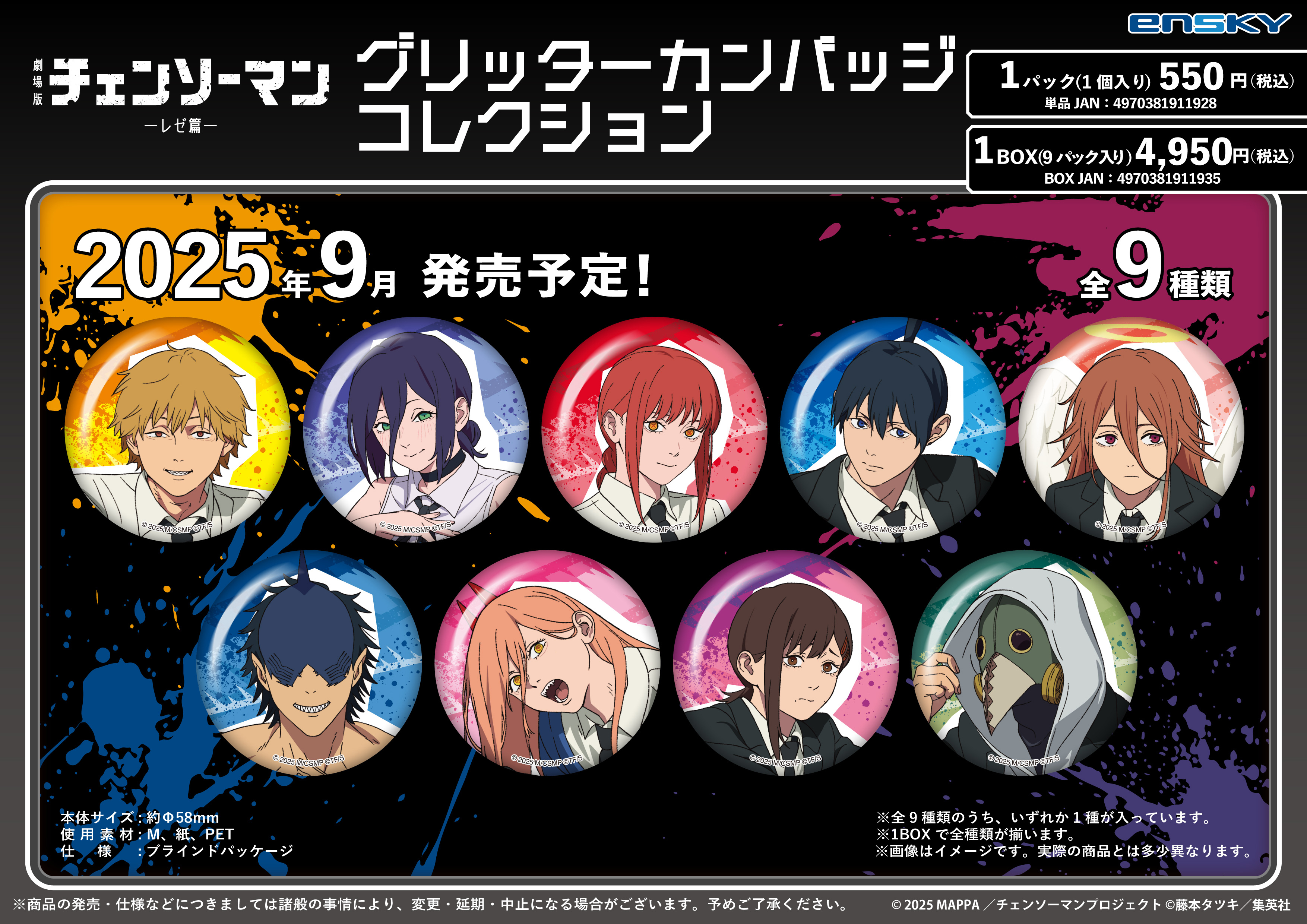 劇場版 チェンソーマン レゼ篇_グリッターカンバッジコレクション