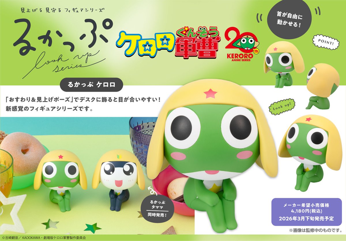 ケロロ軍曹_るかっぷ ケロロ | 公式グッズ・公式ライセンス商品専門