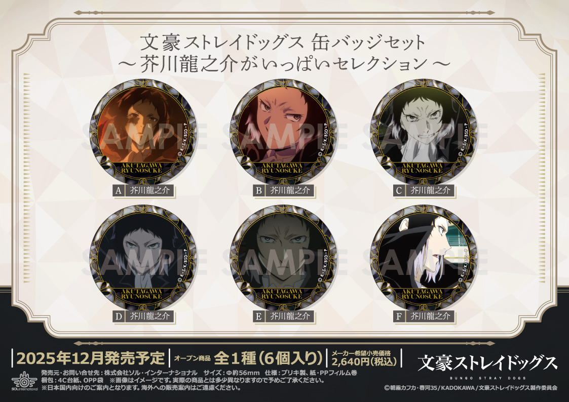 文豪ストレイドッグス_缶バッジセット -芥川龍之介がいっぱい