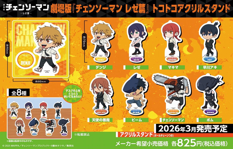 劇場版 チェンソーマン レゼ篇_トコトコアクリルスタンド 【BOX／8個