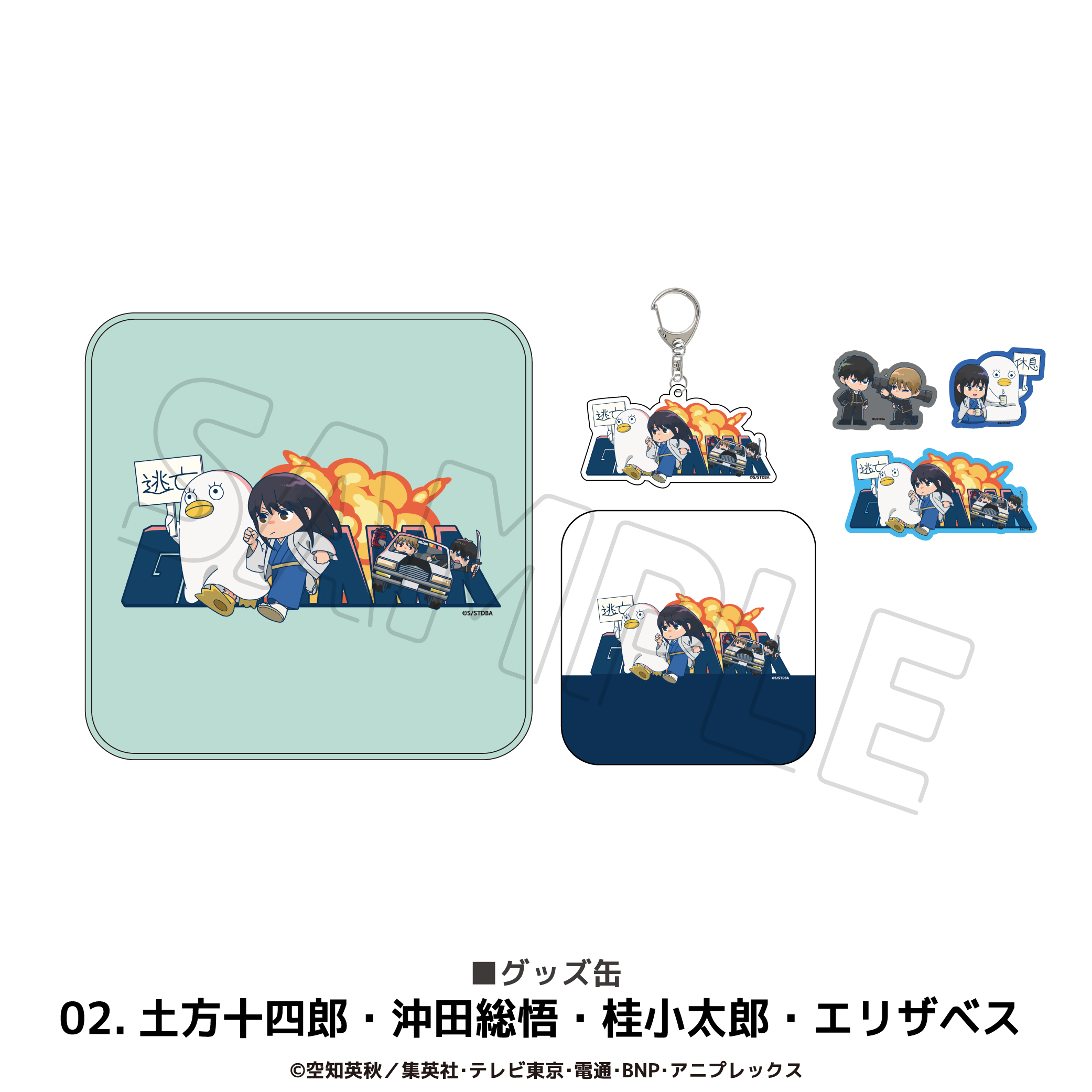 銀魂_グッズ缶 02.土方十四郎・沖田総悟・桂小太郎・エリザベス | 公式