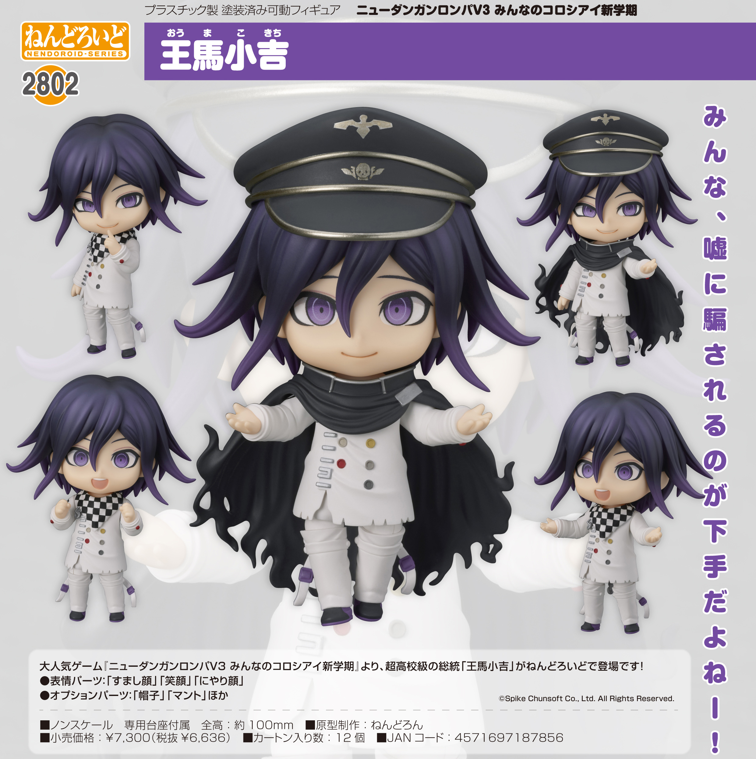 王馬小吉 ダンガンロンパ ダンガンロンパV3 まとめセット 21点