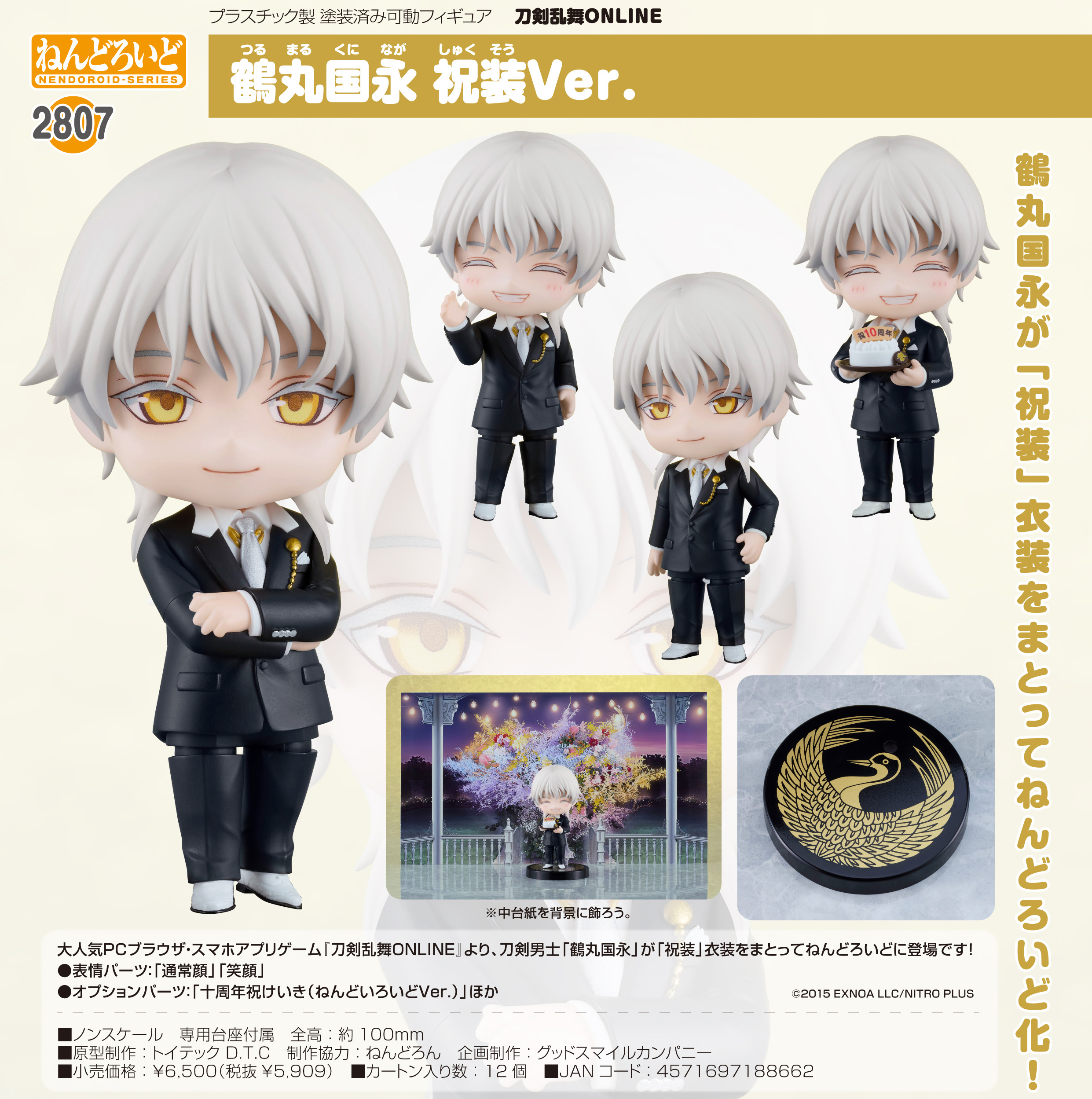 刀剣乱舞-ONLINE-_ねんどろいど 鶴丸国永 祝装Ver. | 公式グッズ・公式