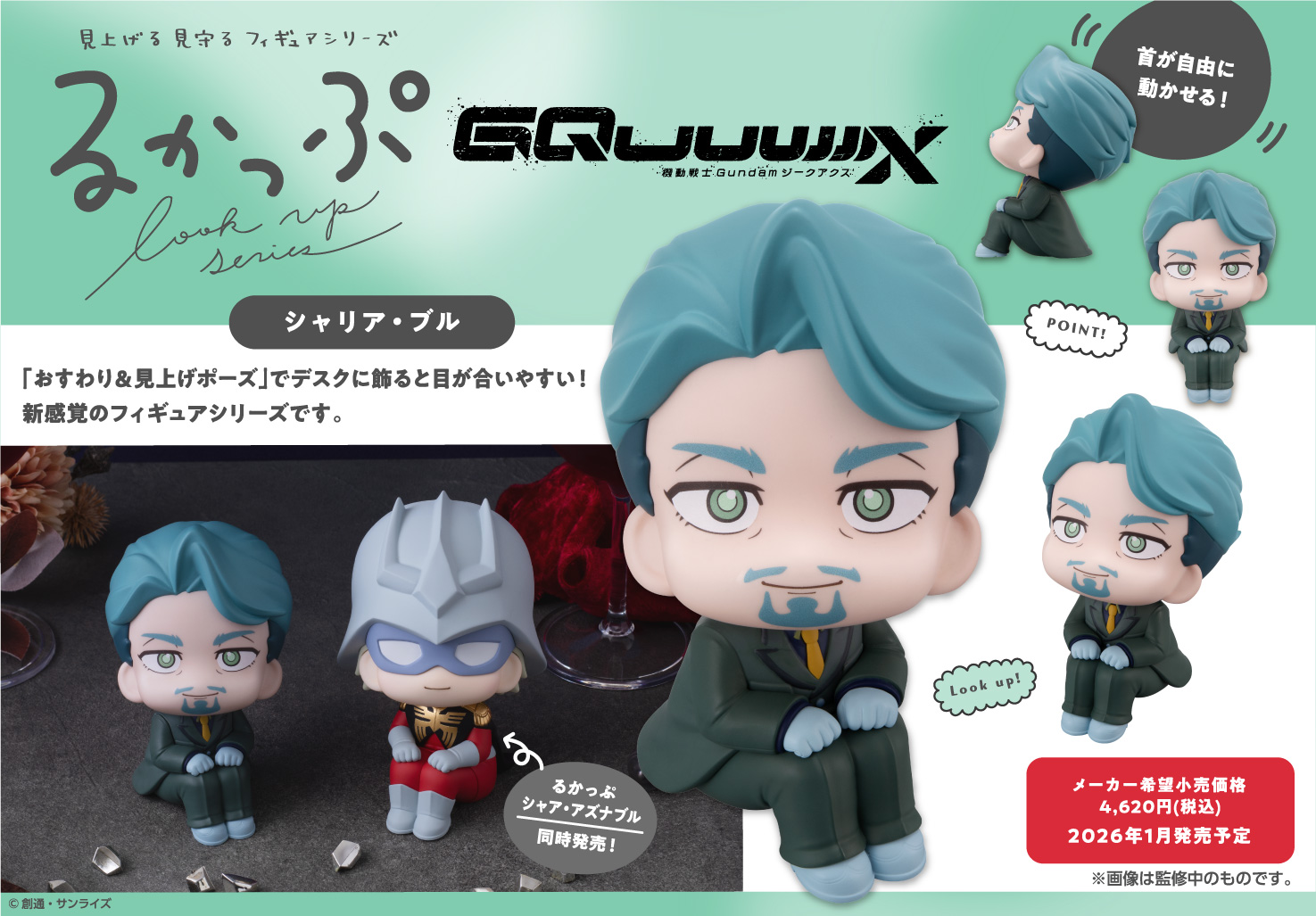 機動戦士Gundam GQuuuuuuX_るかっぷ シャリア・ブル | 公式グッズ